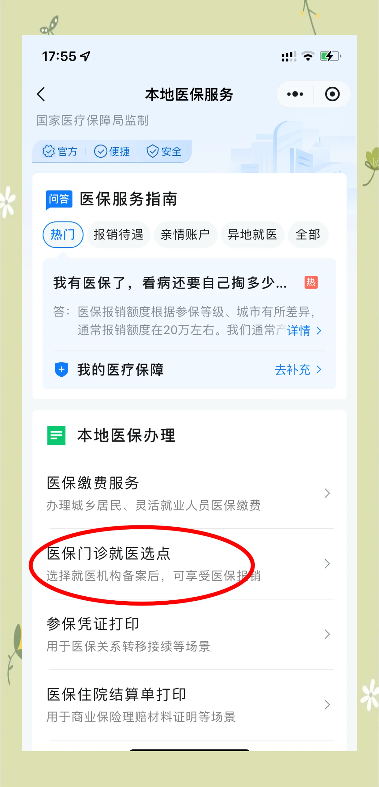 图木舒克最新医保卡的钱可以提到微信吗方法分析(最方便真实的图木舒克医保卡的钱可以提到微信吗安全吗方法)