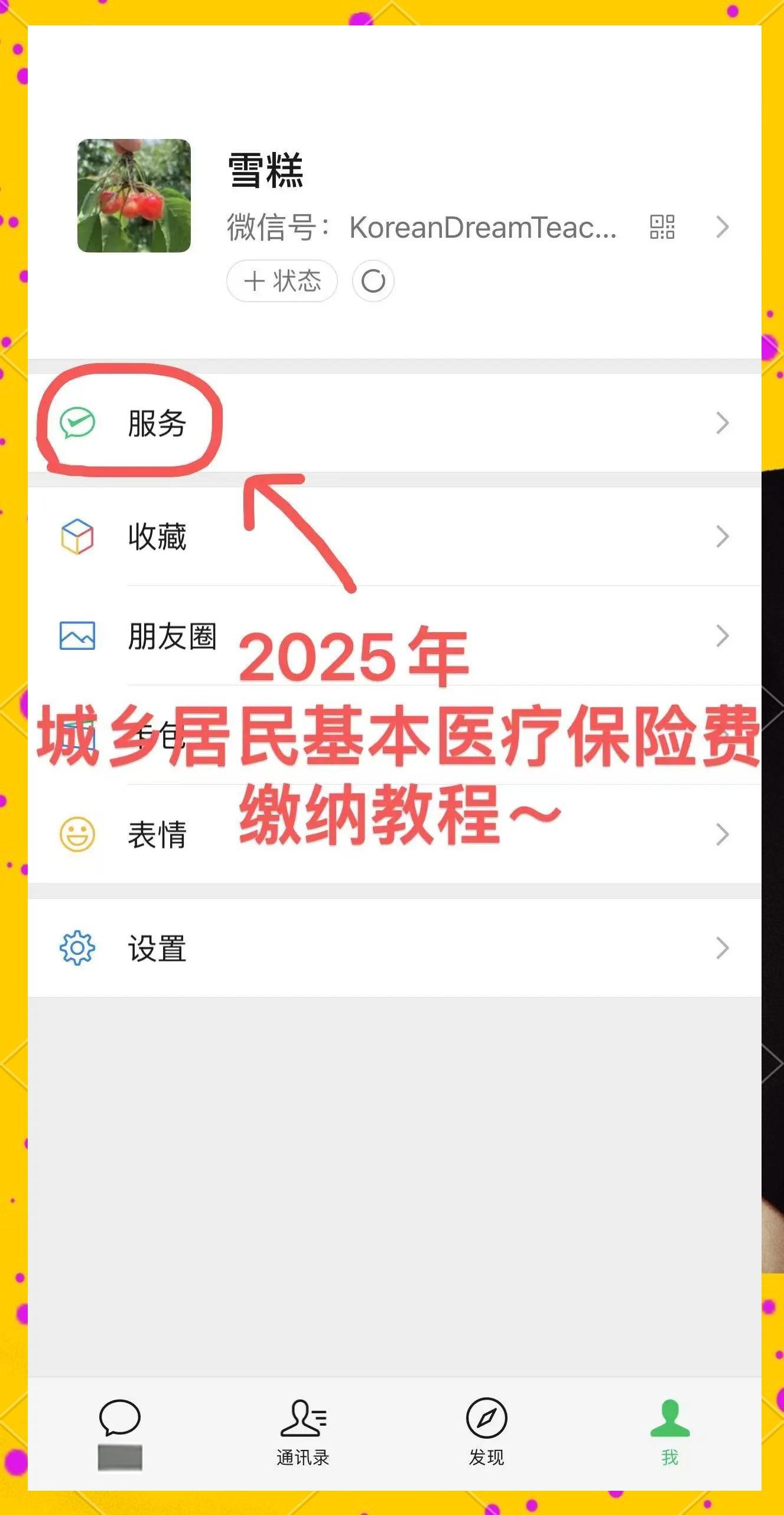 图木舒克最新医保卡咋绑定微信方法分析(最方便真实的图木舒克医保卡绑定微信能把钱取出来吗方法)