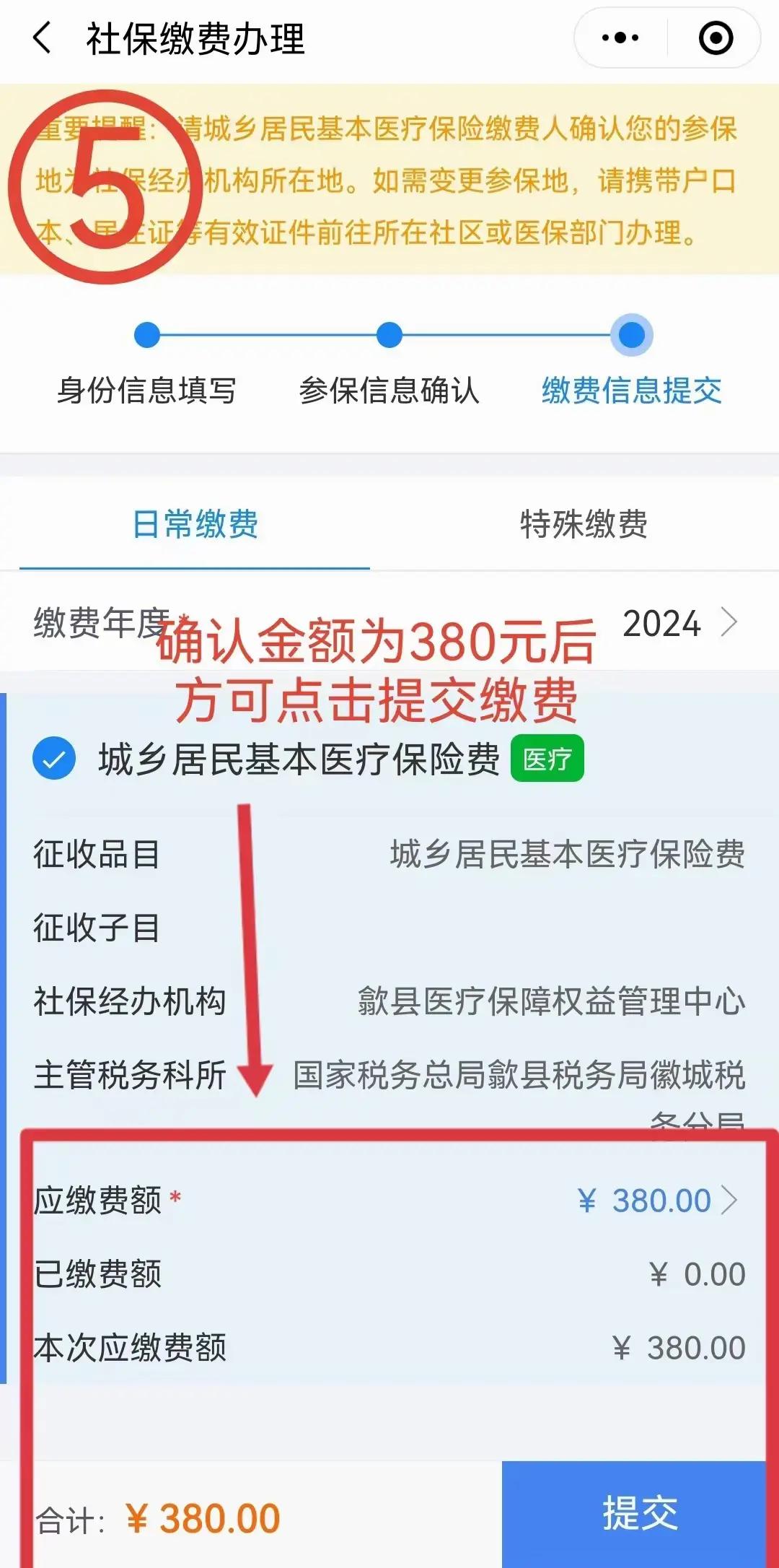 图木舒克最新2024年医保微信缴费流程方法分析(最方便真实的图木舒克微信交医疗保险年份是下一年吗方法)