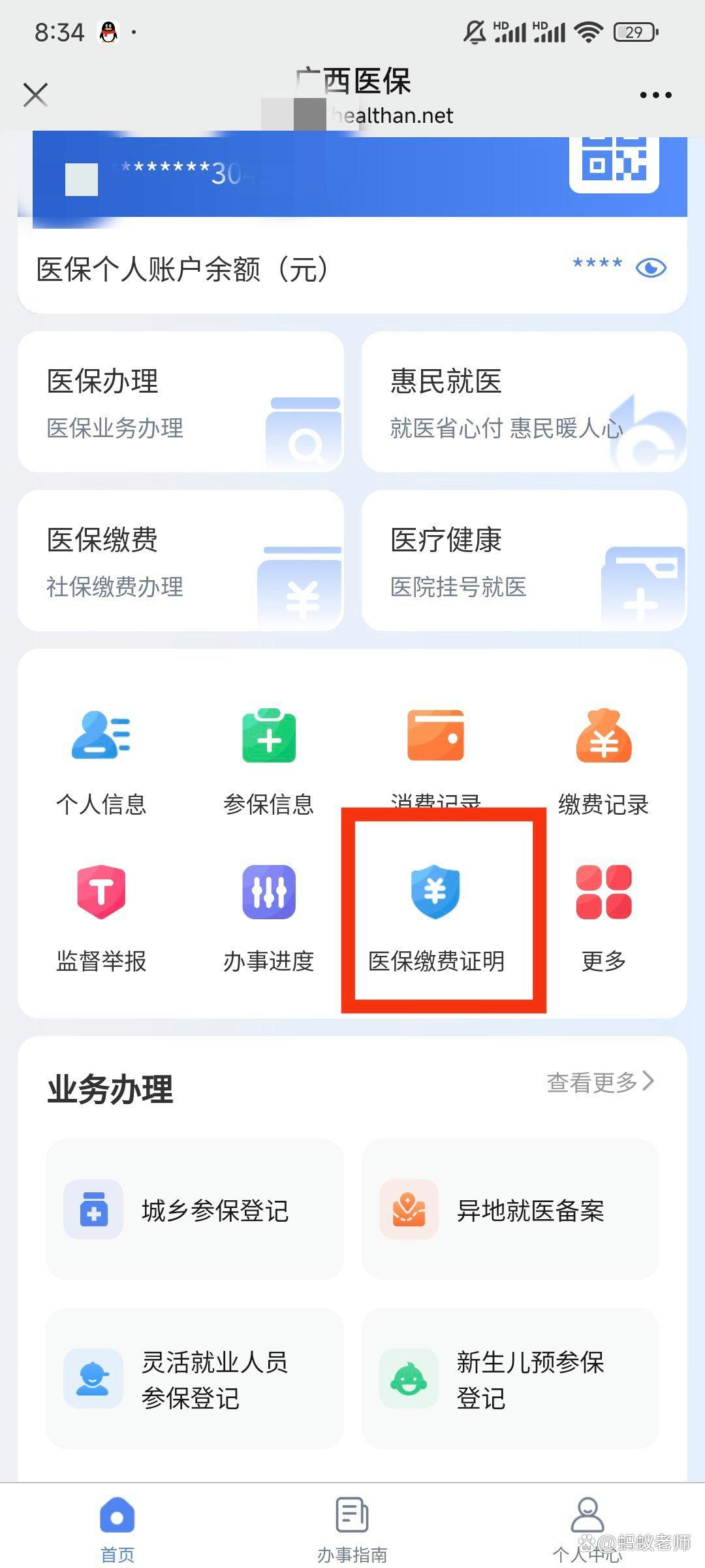 图木舒克最新医保卡怎么在手机上使用方法分析(最方便真实的图木舒克医保卡在手机里面怎么交费方法)
