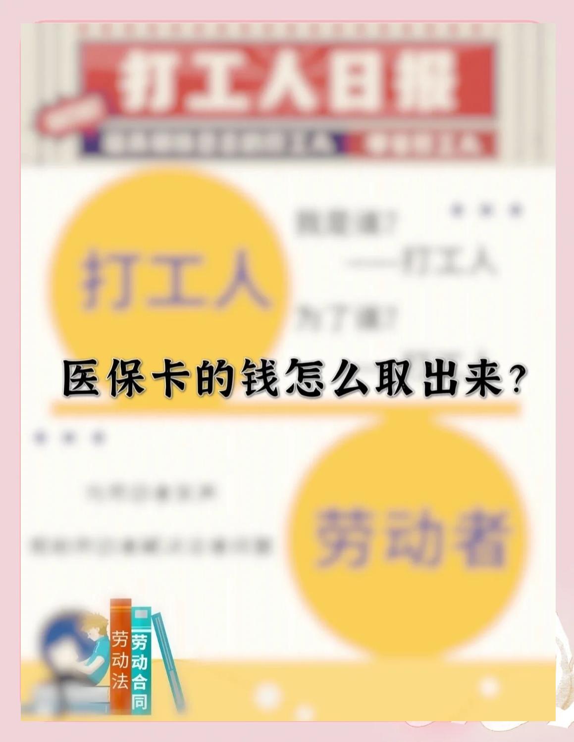 图木舒克最新急用钱如何提取医保卡里的钱方法分析(最方便真实的图木舒克医保卡的钱转入微信余额方法)