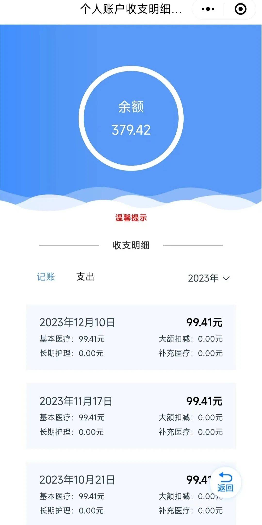 图木舒克最新医保个人账户余额取现方法分析(最方便真实的图木舒克医保个人账户余额取现什么意思方法)