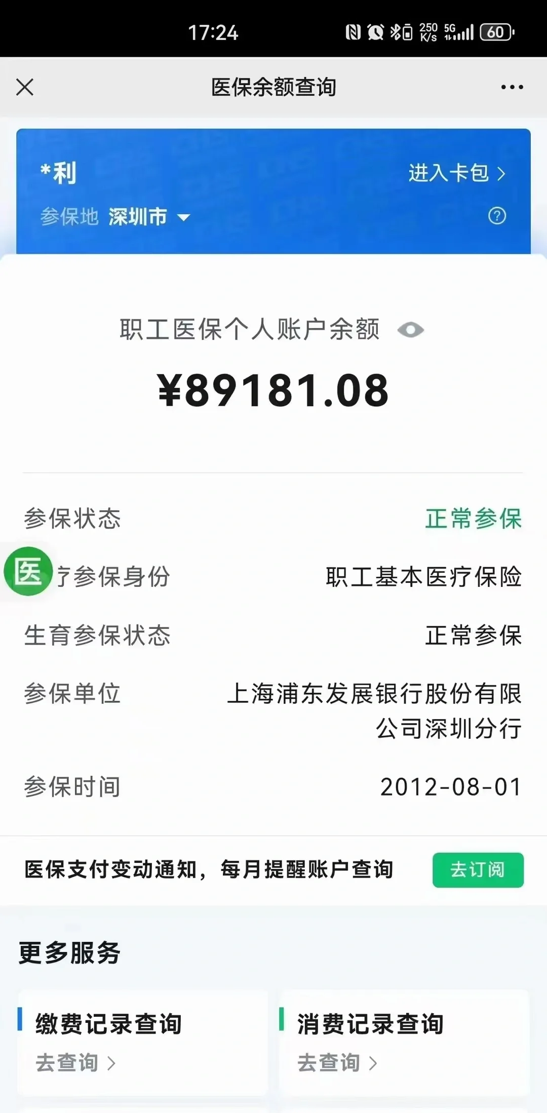 图木舒克最新医保卡提现联系方式方法分析(最方便真实的图木舒克医保提取24小时微信方法)