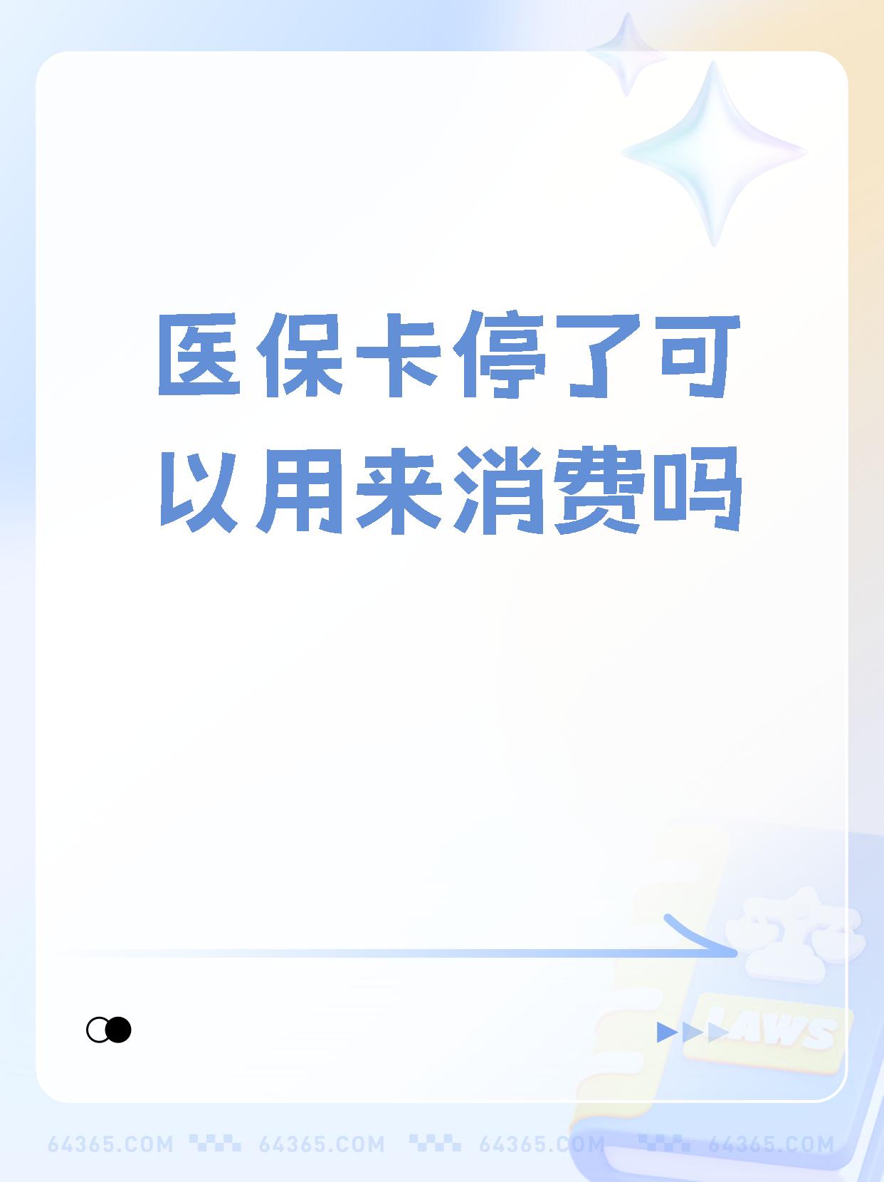 图木舒克最新医保卡里面的余额会被清零吗方法分析(最方便真实的图木舒克医保卡里面的余额会被清零吗怎么办方法)