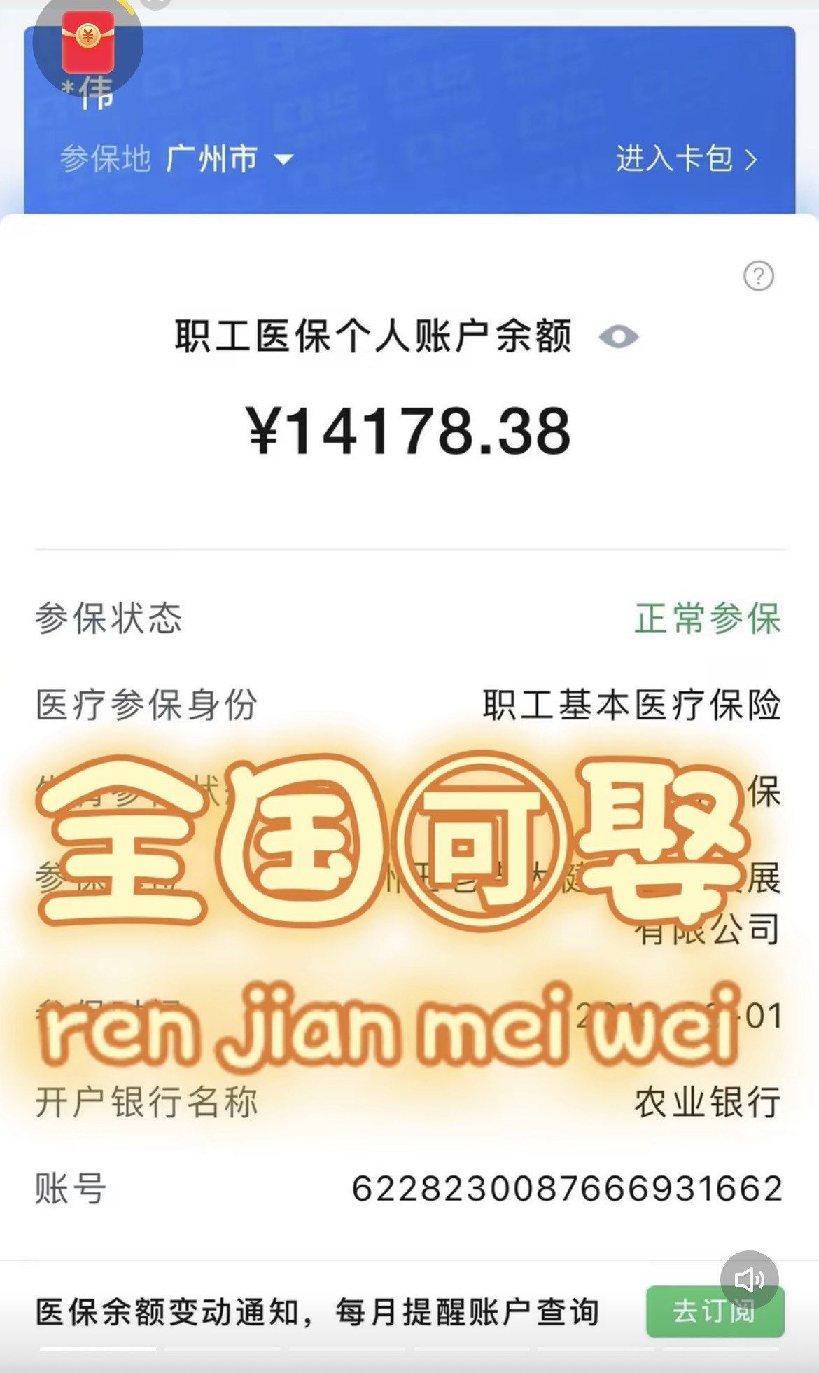 图木舒克关于医保卡提现v芯xiala5推的信息