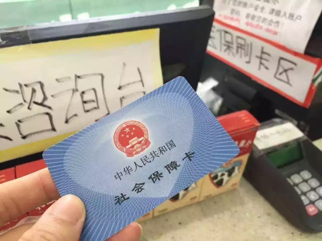 图木舒克医保卡余额套现联系方式的简单介绍