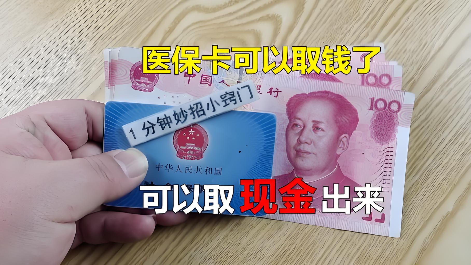 图木舒克最新刷医保卡换现金方法分析(最方便真实的图木舒克找中介10分钟提取医保方法)