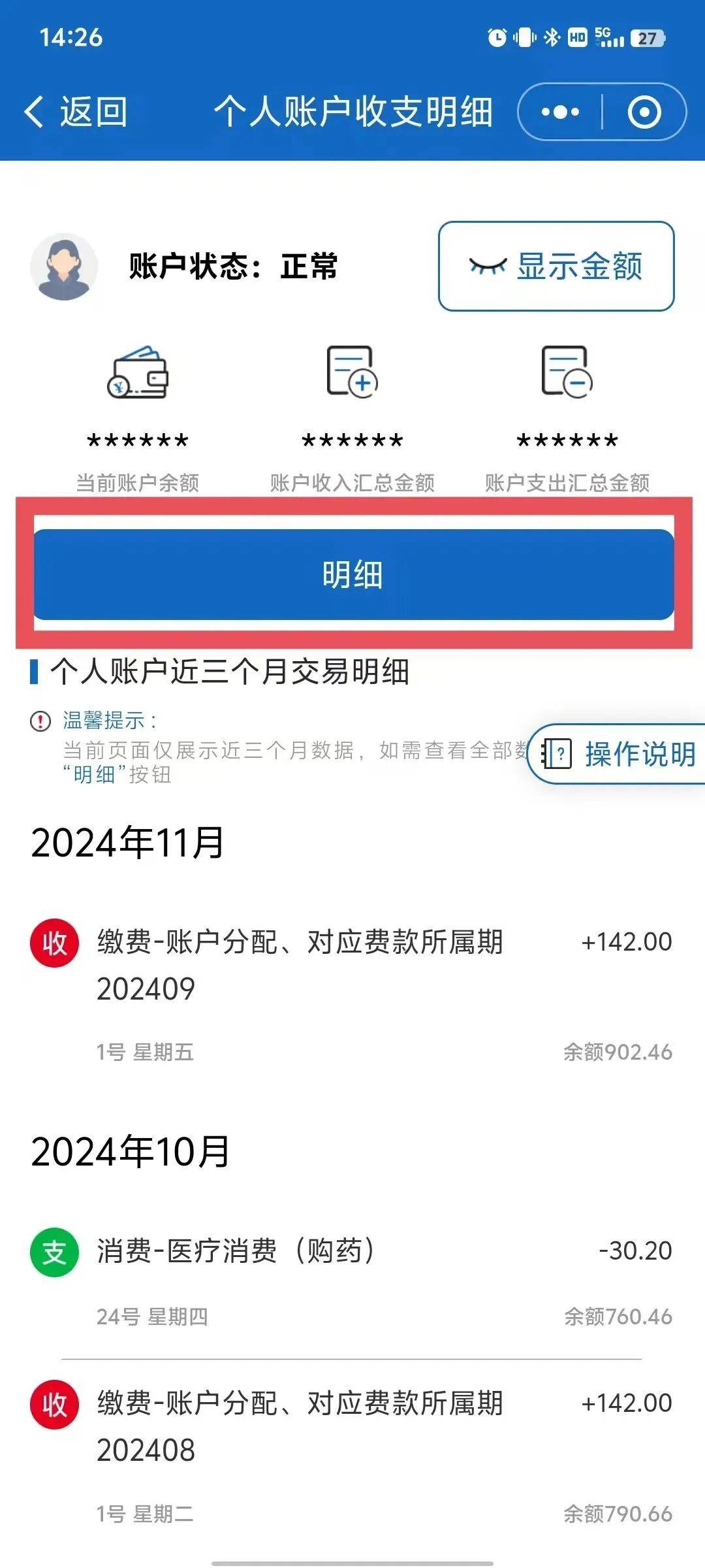 图木舒克最新医保个人账户一次性支取方法分析(最方便真实的图木舒克医保个人账户一次性支取多久到账方法)