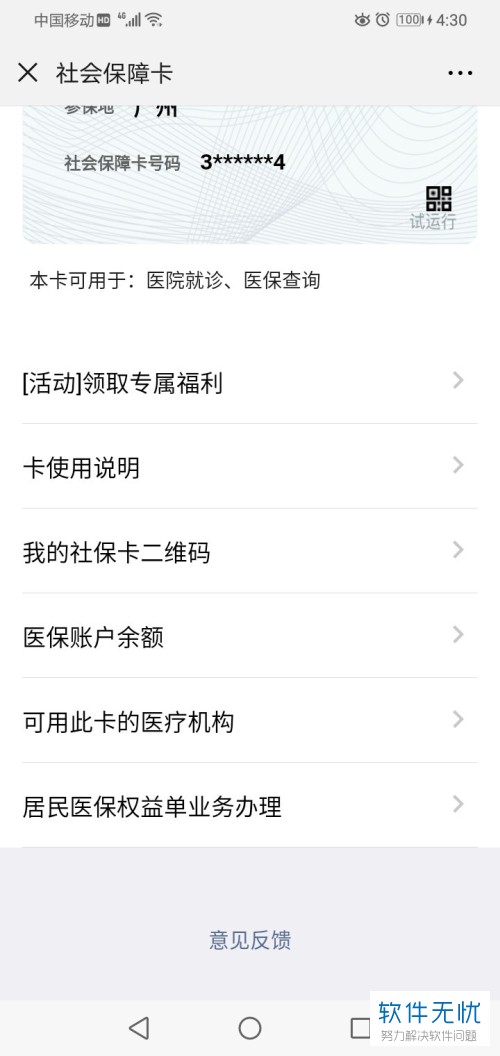 图木舒克最新医保卡怎么绑定微信提现账户信息方法分析(最方便真实的图木舒克医保卡怎么绑定微信提现账户信息错误方法)