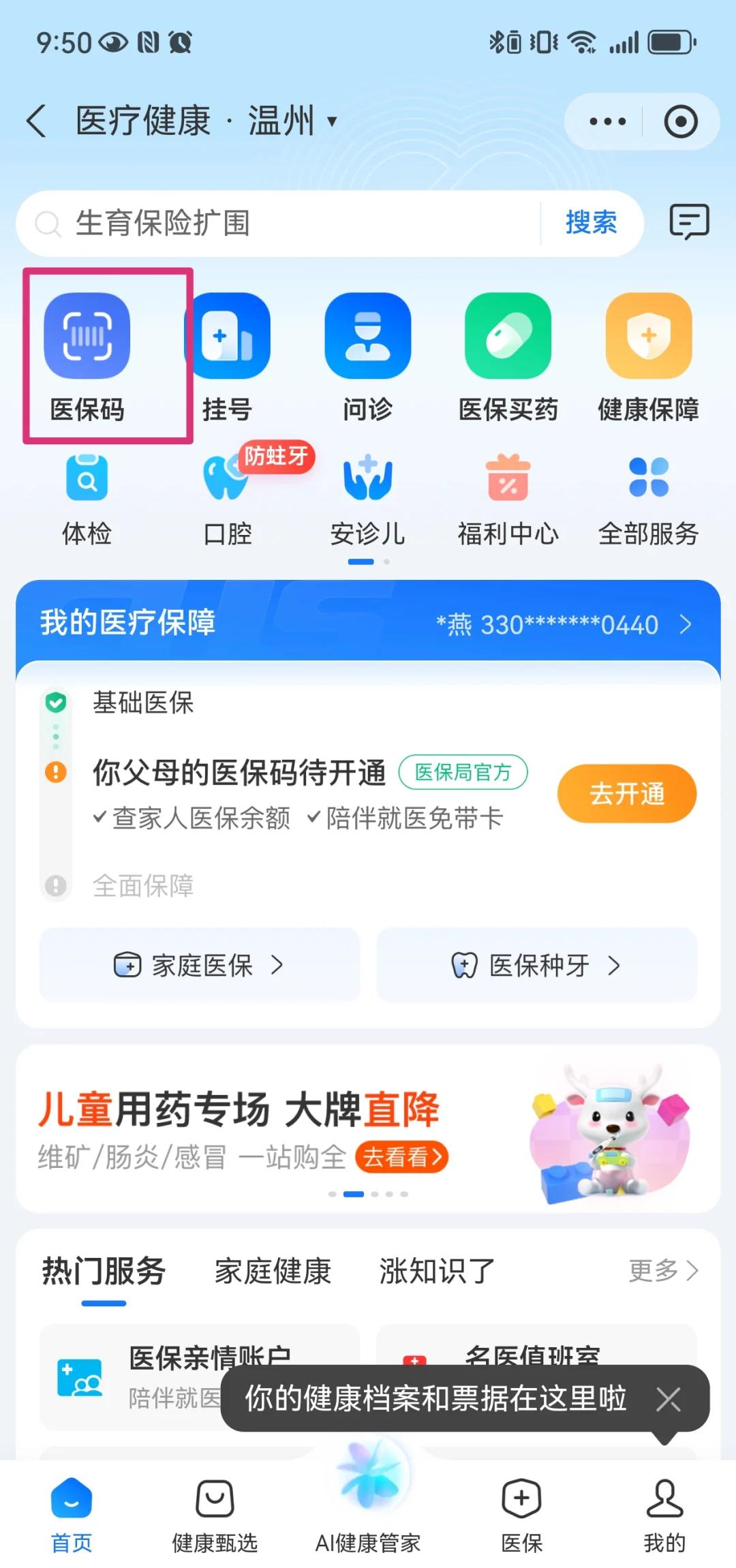 图木舒克最新医保卡如何绑定亲情账户方法分析(最方便真实的图木舒克医保绑定的亲情账户怎么使用方法)