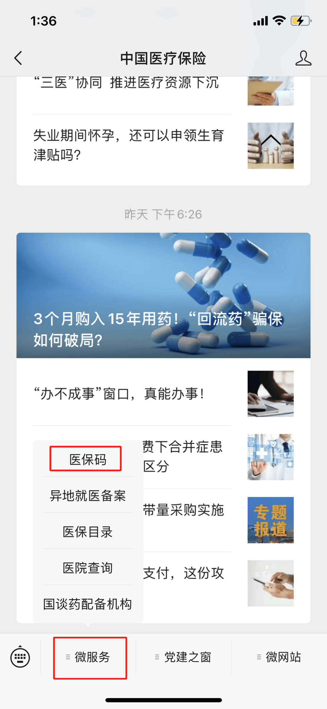 图木舒克最新医保卡怎么样绑定亲情账户方法分析(最方便真实的图木舒克医保绑定亲情账户怎么使用方法)