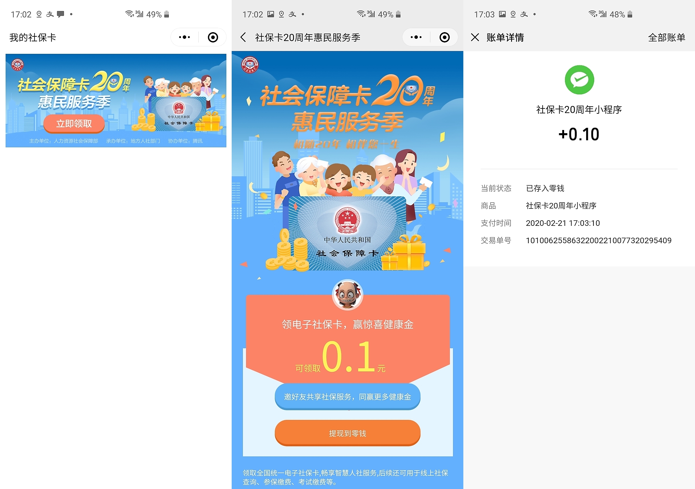 图木舒克最新社保卡的钱转入微信余额方法分析(最方便真实的图木舒克社保卡的钱转入微信余额怎么转方法)