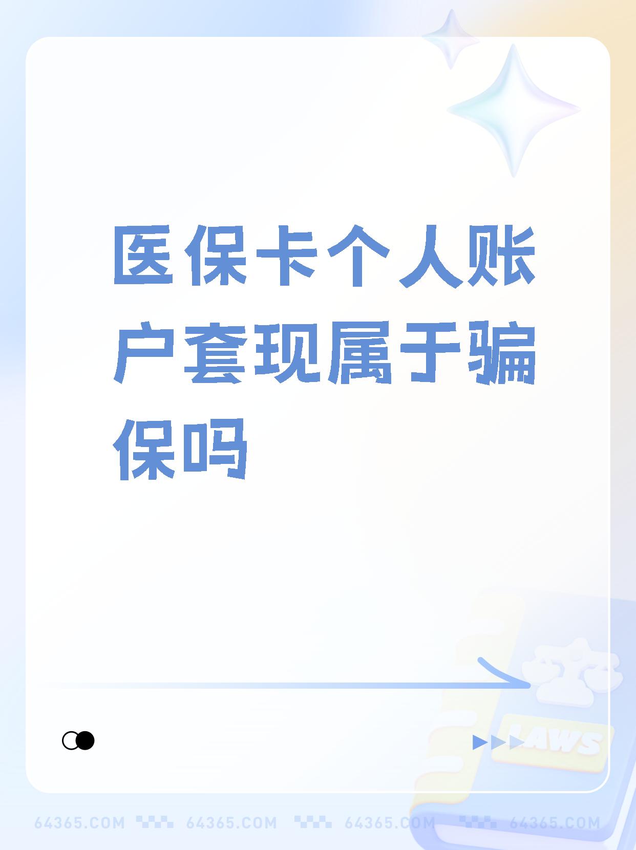 图木舒克最新急用钱套医保卡联系方式方法分析(最方便真实的图木舒克急用钱套医保卡联系方式嘉兴方法)