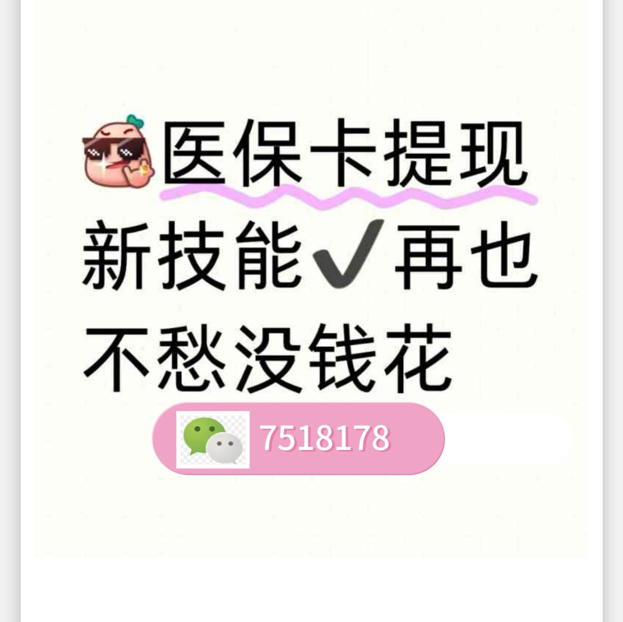 图木舒克最新医保卡里的钱绑定微信提现方法分析(最方便真实的图木舒克医保卡怎么绑定银行卡提现方法)