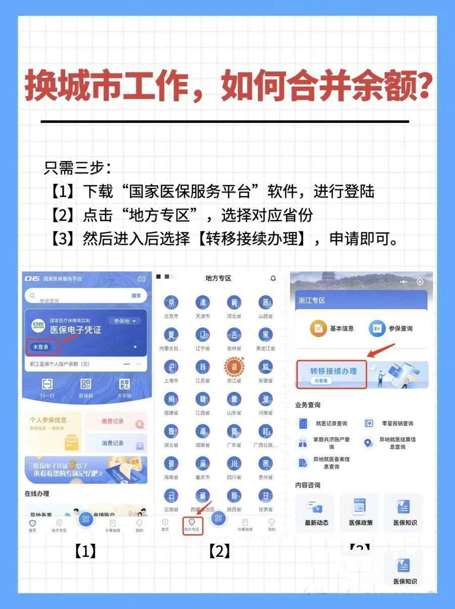 图木舒克最新医保能不能在手机上取出来方法分析(最方便真实的图木舒克医保卡能不能在手机上交钱方法)