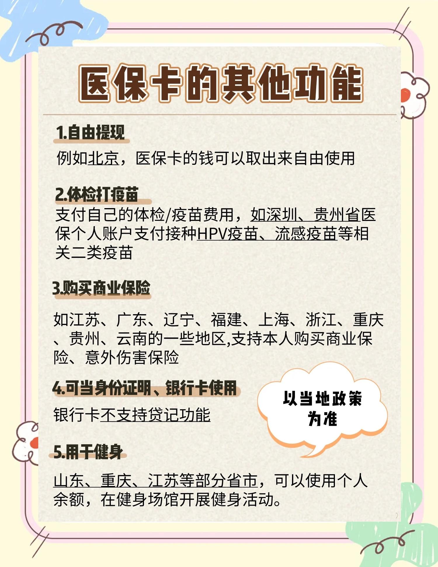 图木舒克最新医保卡可以提现吗方法分析(最方便真实的图木舒克金口药店医保卡可以提现吗方法)