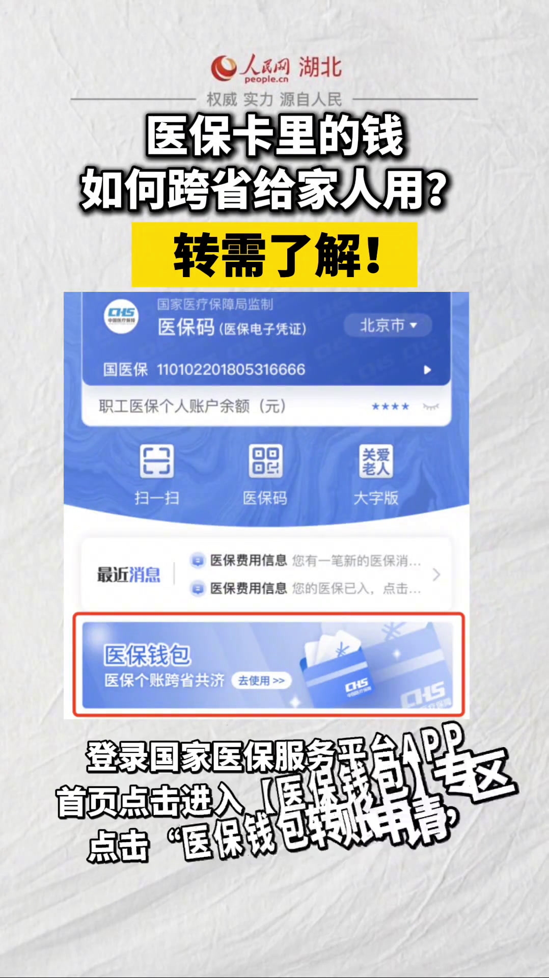 图木舒克最新医保卡里钱转到微信余额怎么转方法分析(最方便真实的图木舒克医保卡里钱转到微信余额怎么转出来方法)