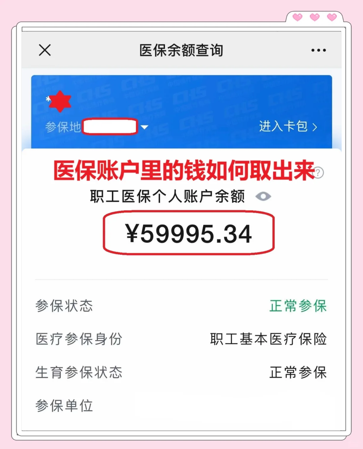 图木舒克最新医保卡里的钱怎么取出来方法分析(最方便真实的图木舒克职工医保卡里的钱怎么取出来方法)