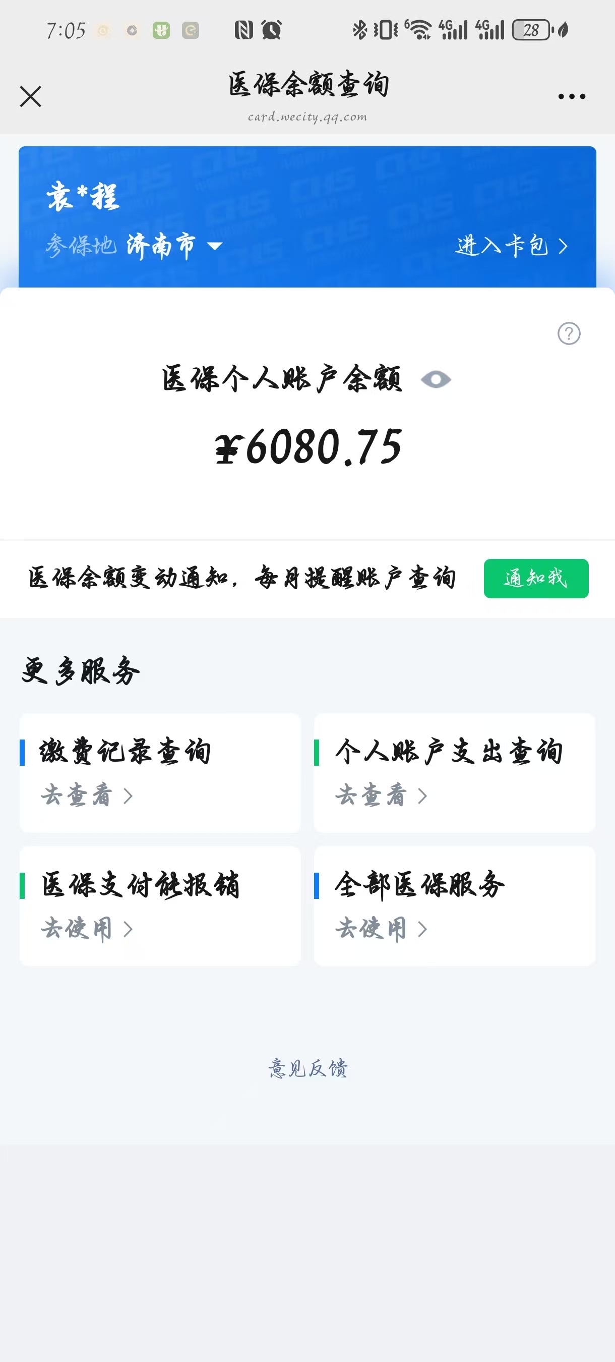 图木舒克最新怎么把医保卡里的余额套出来花了方法分析(最方便真实的图木舒克怎么把医保卡里的余额套出来花了呢方法)