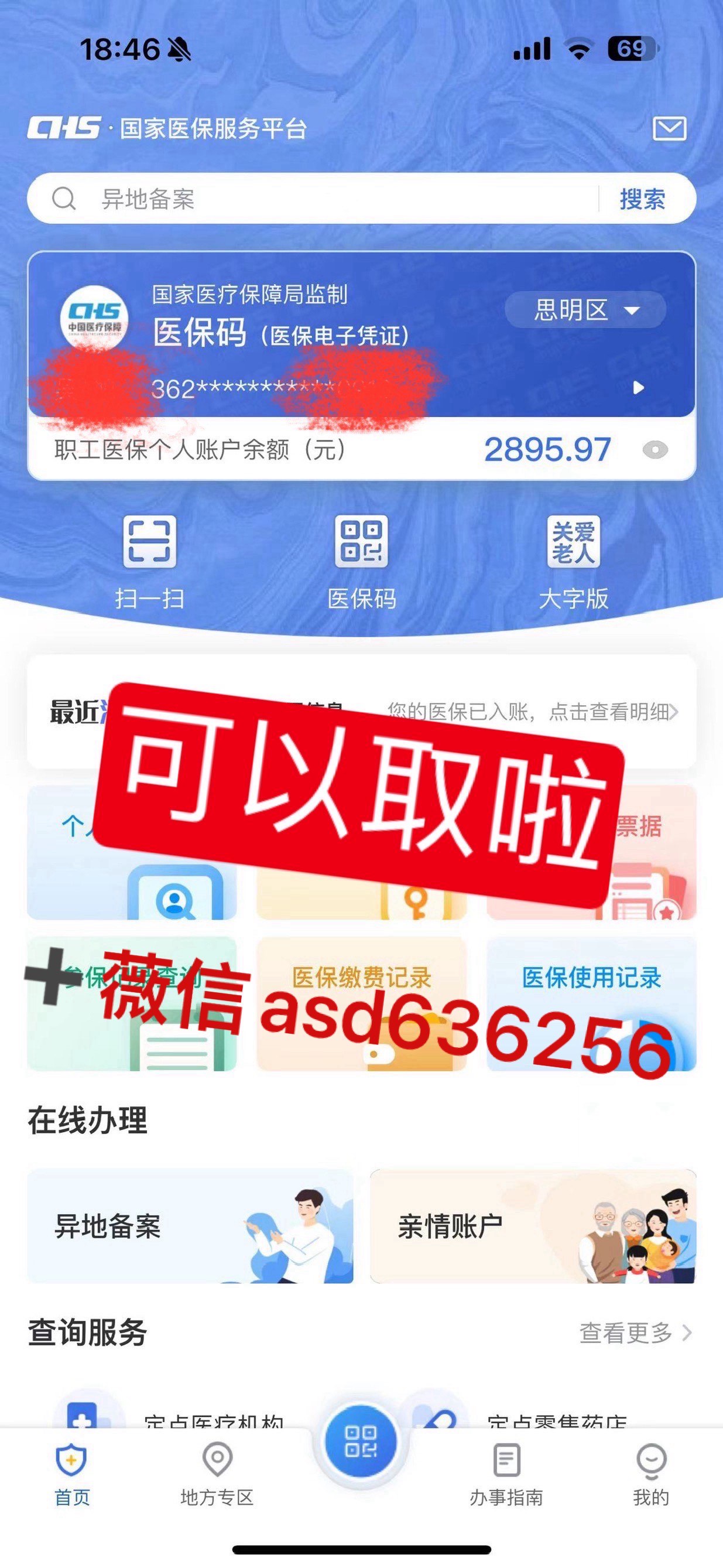 图木舒克最新手机怎么提取医保方法分析(最方便真实的图木舒克手机怎么提取医保余额方法)