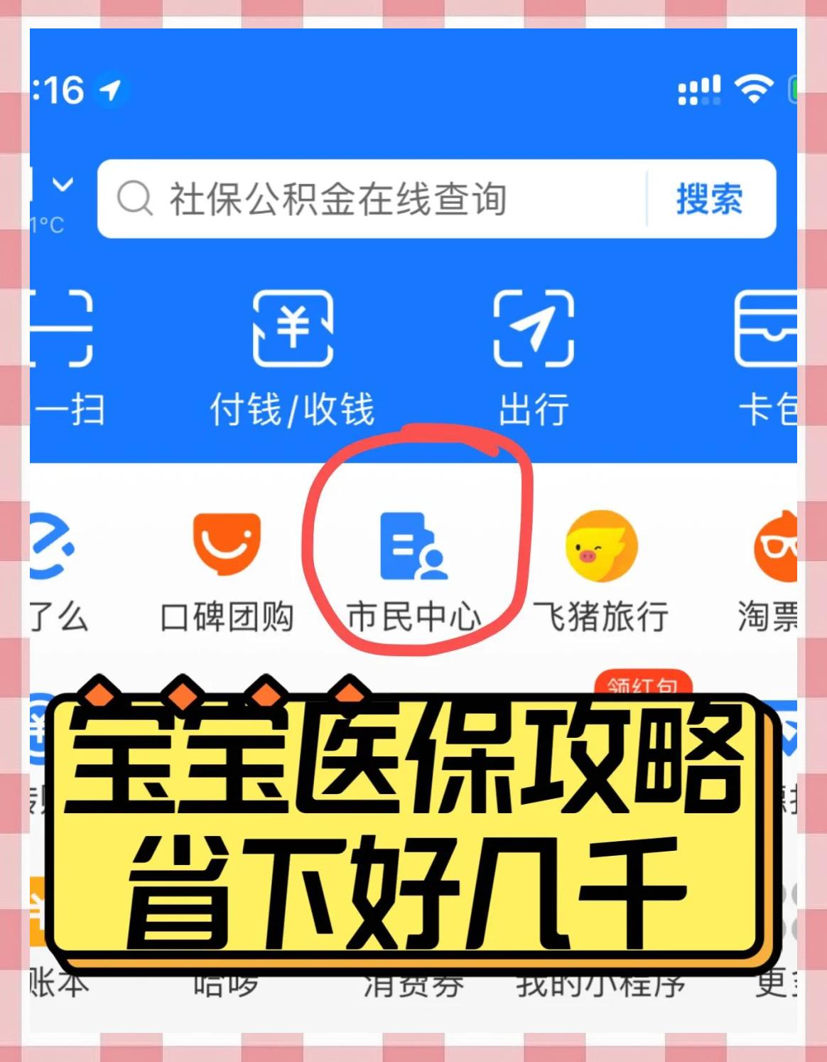 图木舒克最新医保卡如何绑定在微信上方法分析(最方便真实的图木舒克医保卡咋绑定微信方法)