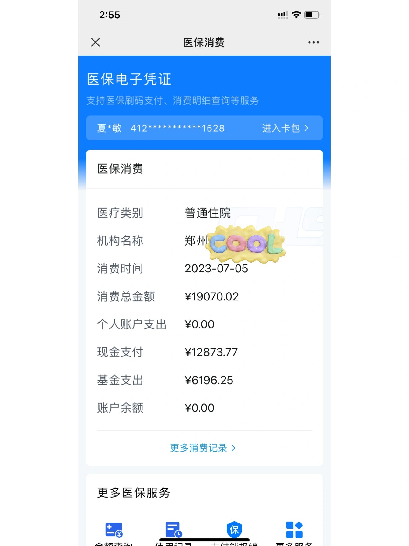 图木舒克最新报销钱打到医保卡里怎么取方法分析(最方便真实的图木舒克报销打到医保卡里的钱能取出来吗?方法)
