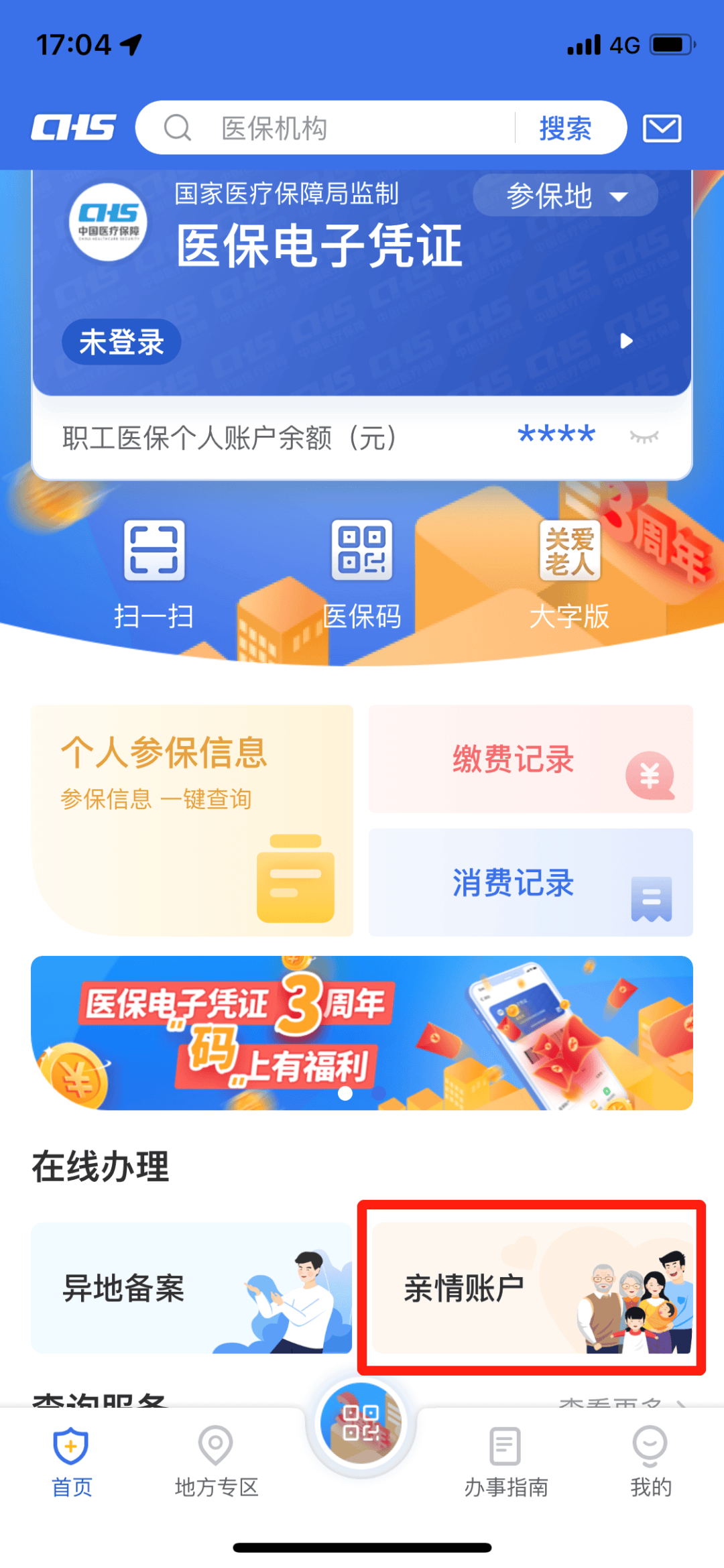 图木舒克最新医保卡钱怎么转到微信方法分析(最方便真实的图木舒克医保卡的钱转入微信余额方法)