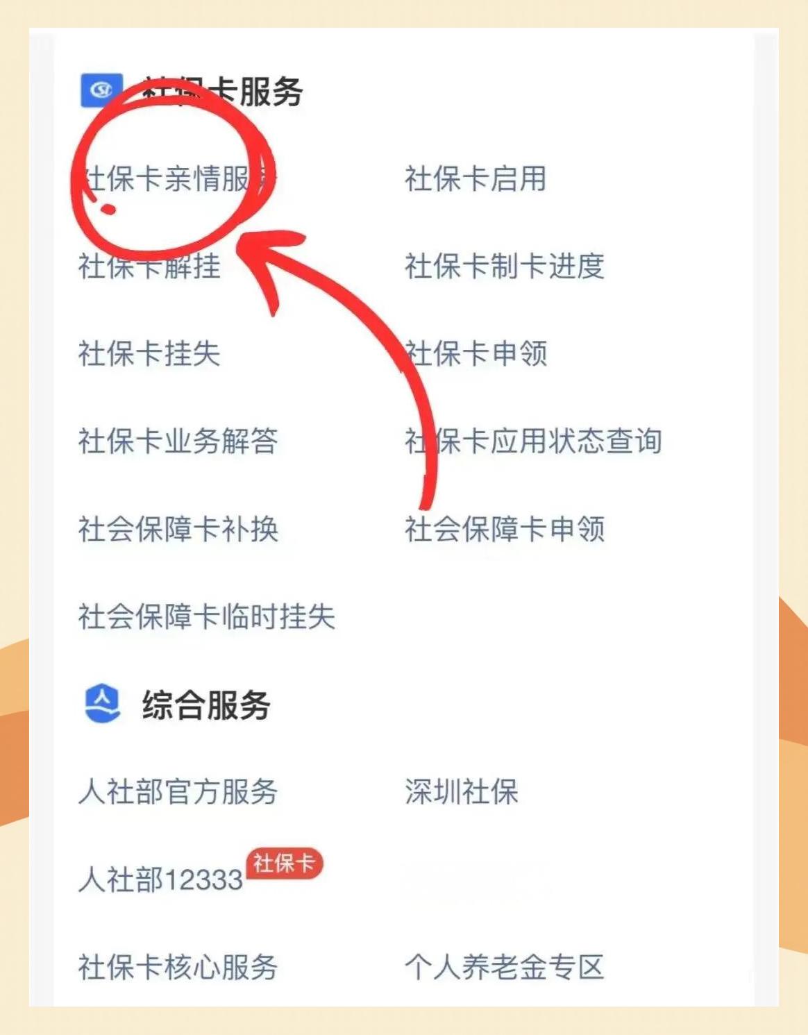 图木舒克最新医保卡怎么解除绑定家人方法分析(最方便真实的图木舒克医保卡解绑亲情账户最简单方法方法)