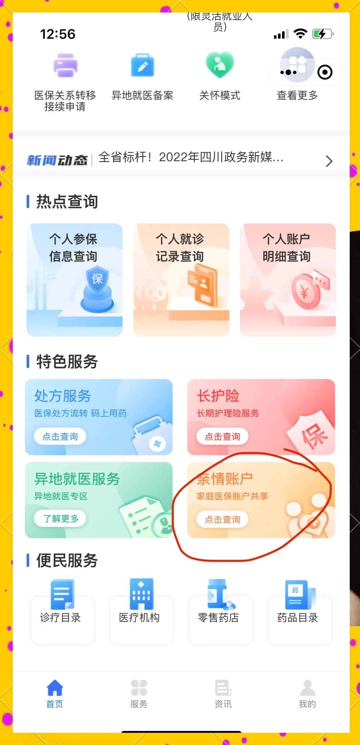 图木舒克最新医保卡如何绑定在微信上使用方法分析(最方便真实的图木舒克医保卡如何绑定在微信上使用的方法)