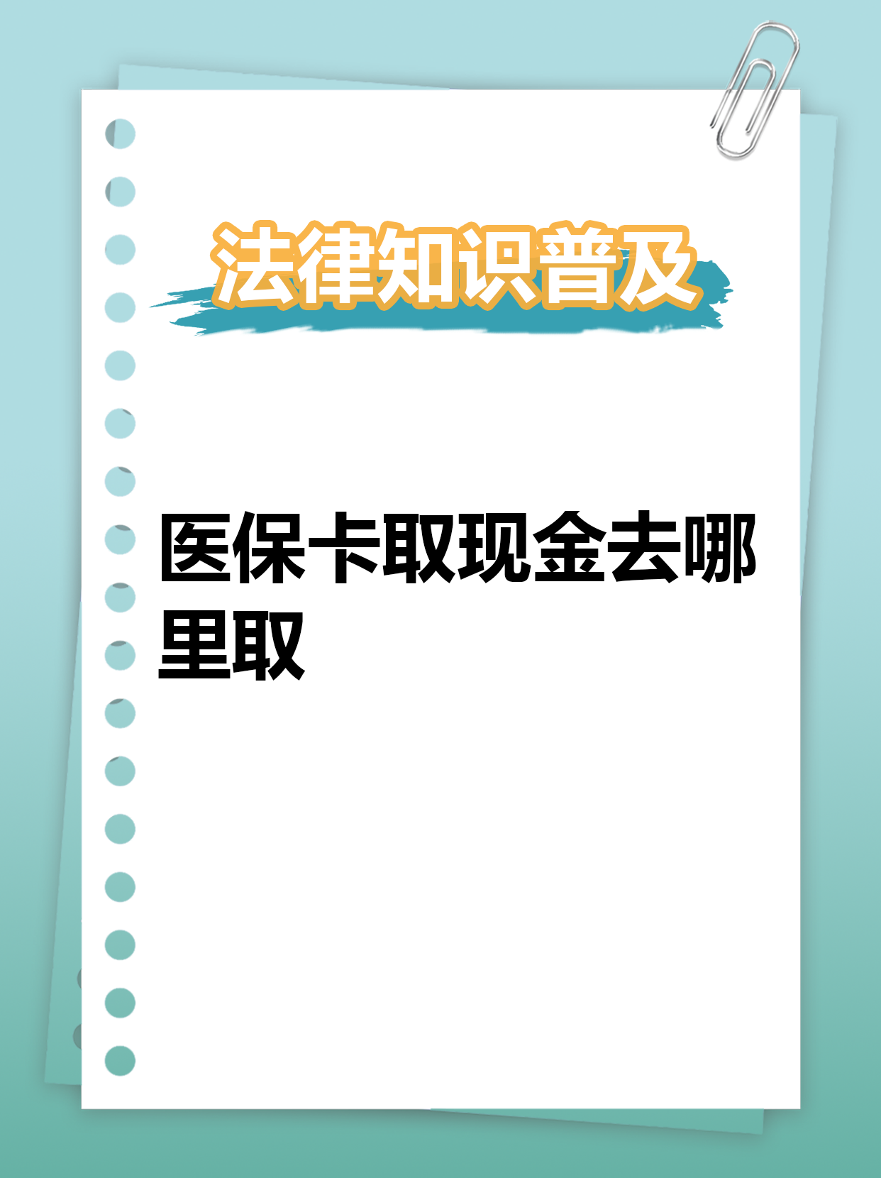 图木舒克最新急用钱医保卡套取联系方式方法分析(最方便真实的图木舒克急用钱套医保卡联系方式渠道方法)