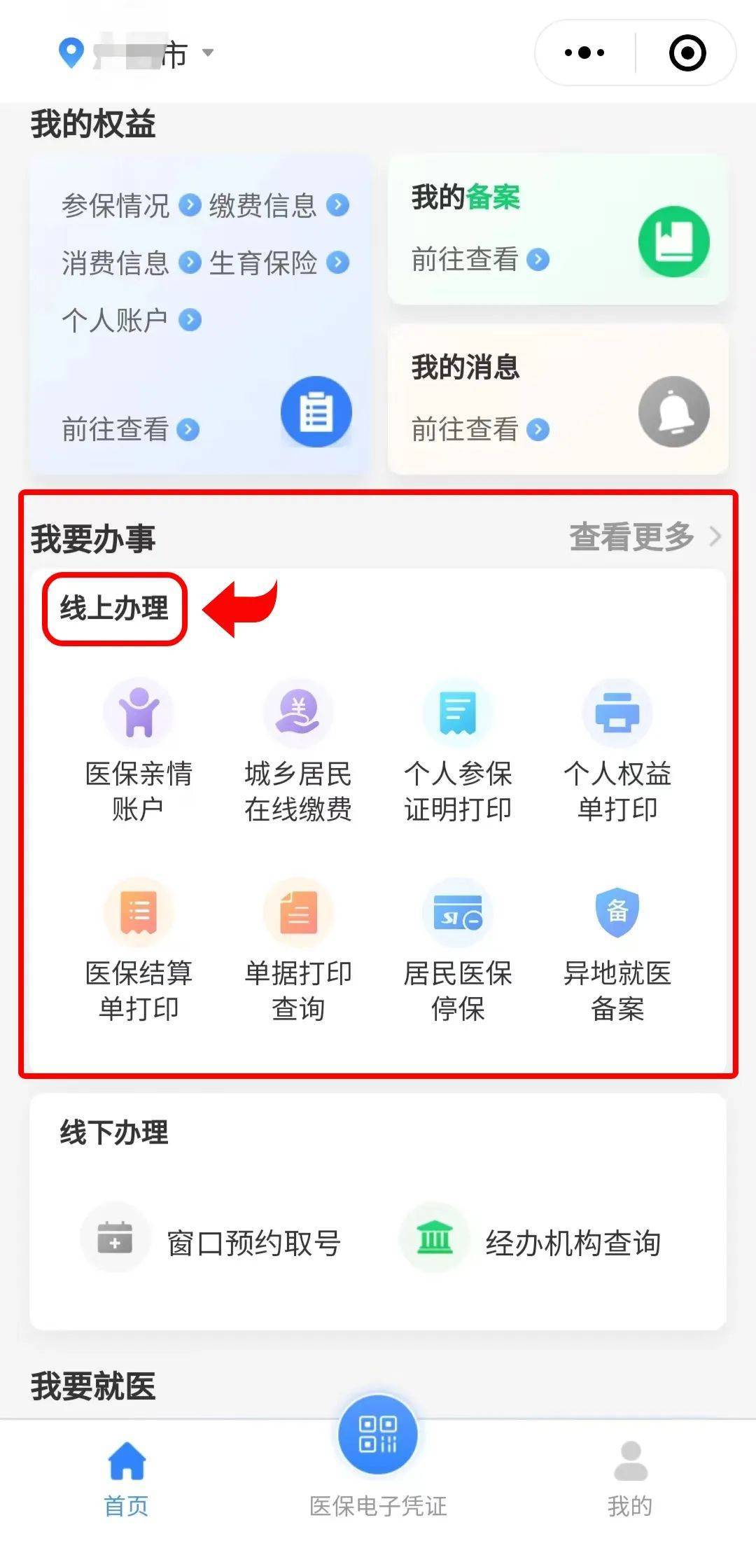 图木舒克最新医保卡怎么提取到微信方法分析(最方便真实的图木舒克医保卡怎么提取到微信里方法)