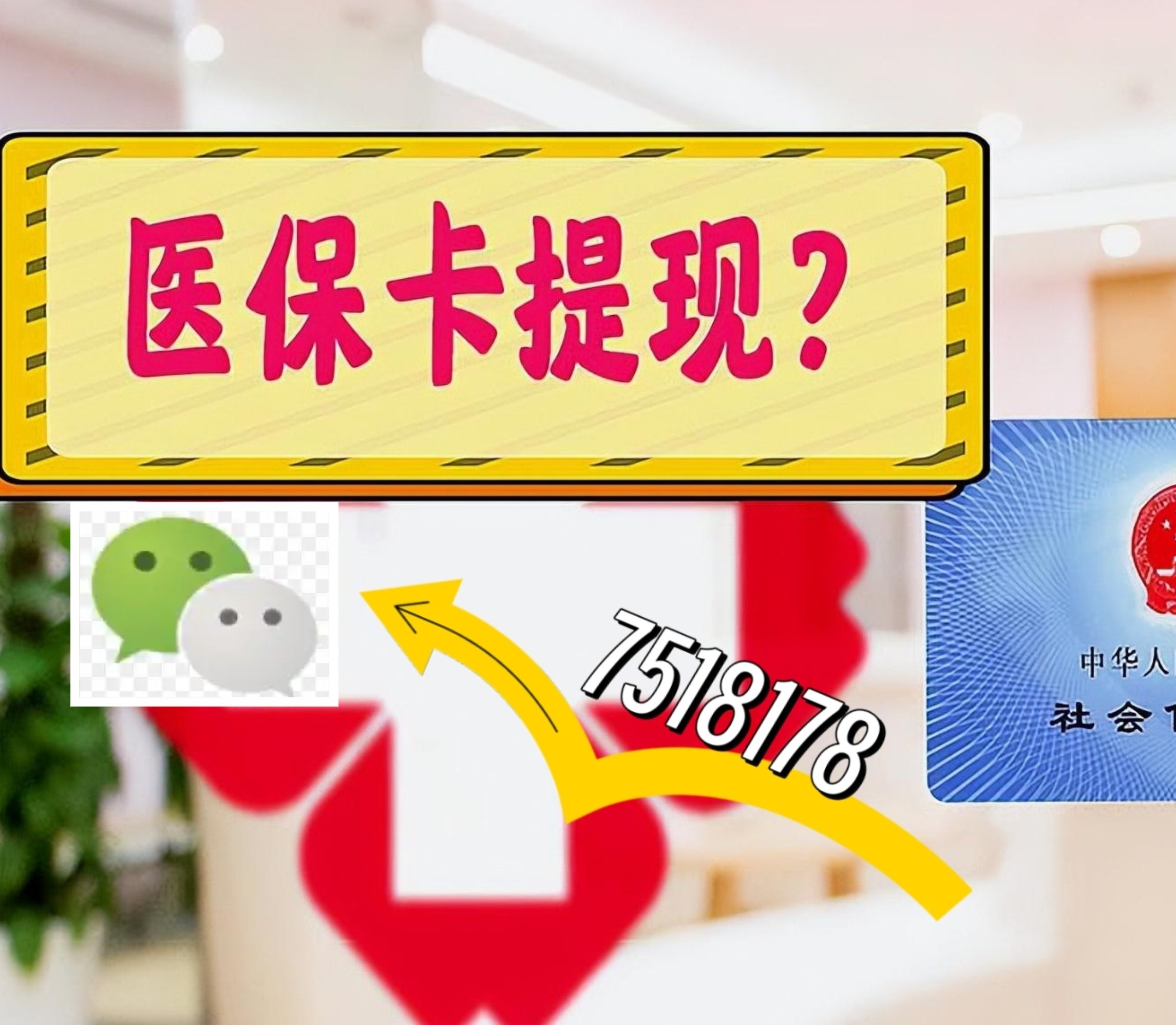图木舒克最新医保卡绑定微信提现方法分析(最方便真实的图木舒克医保卡绑定微信提现可以用吗方法)