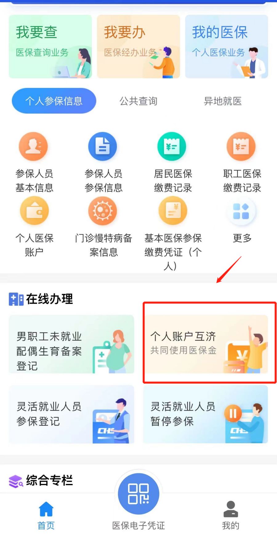 图木舒克最新医保卡怎么绑定微信支付方法分析(最方便真实的图木舒克微信绑定电子医保卡怎么操作方法)