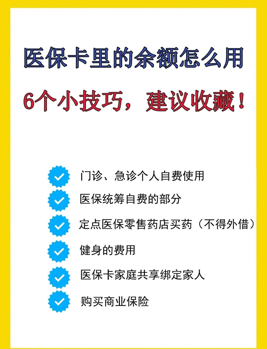 图木舒克最新医保卡余额转到另一张医保卡方法分析(最方便真实的图木舒克医保卡金额转移至别人方法)