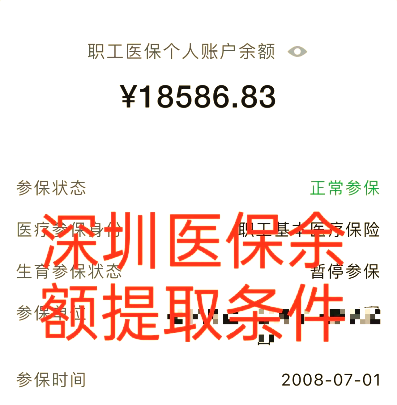 图木舒克最新医保个人账户怎么取现方法分析(最方便真实的图木舒克医保个人账户取现了违法吗?方法)
