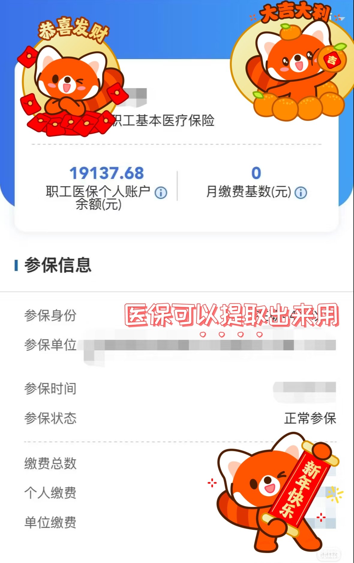 图木舒克最新医保个人账户怎么取出来方法分析(最方便真实的图木舒克医疗保险个人账户怎么取出来方法)
