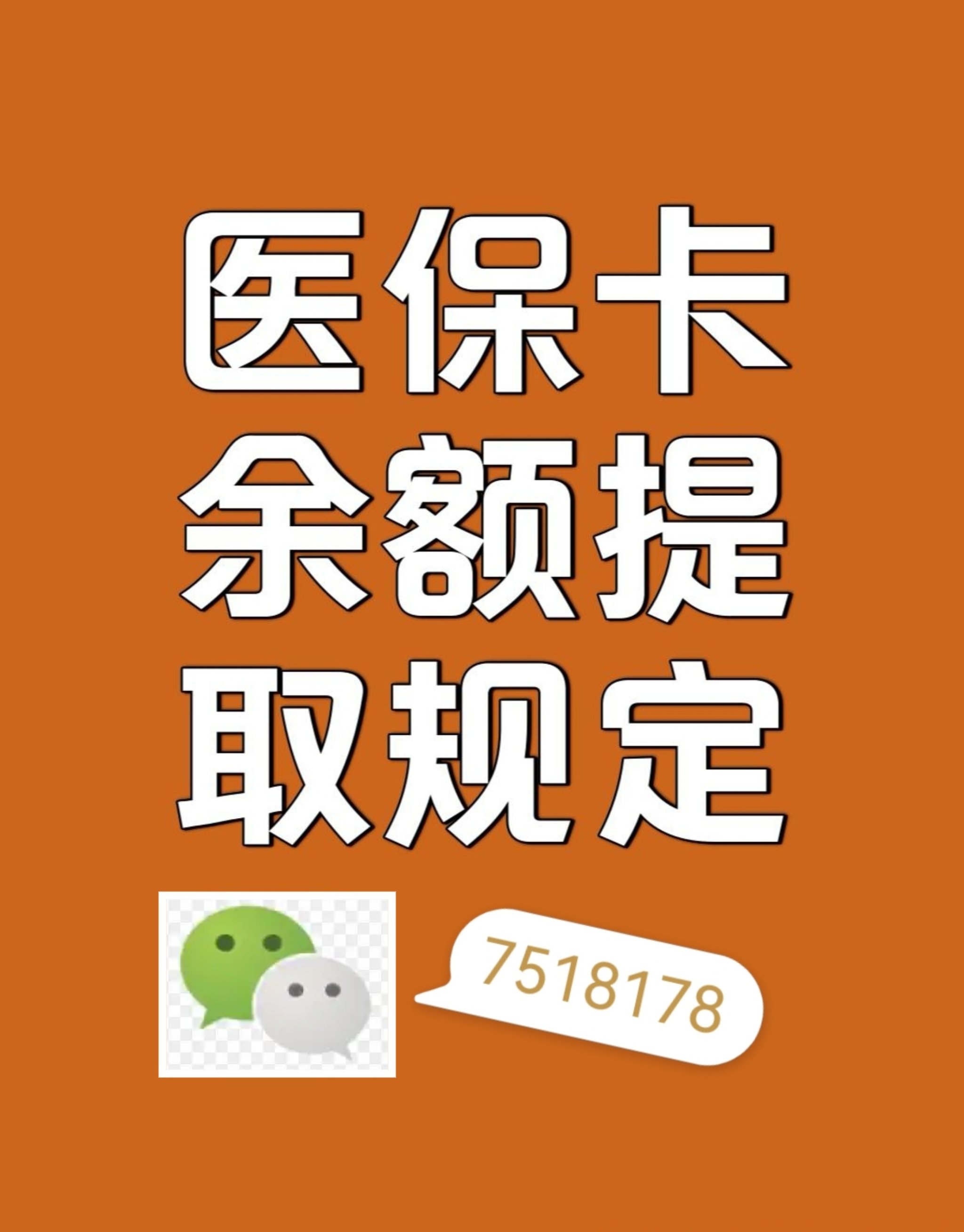 图木舒克最新医保卡余额转移要多久方法分析(最方便真实的图木舒克医保卡余额转移要多久才能用方法)
