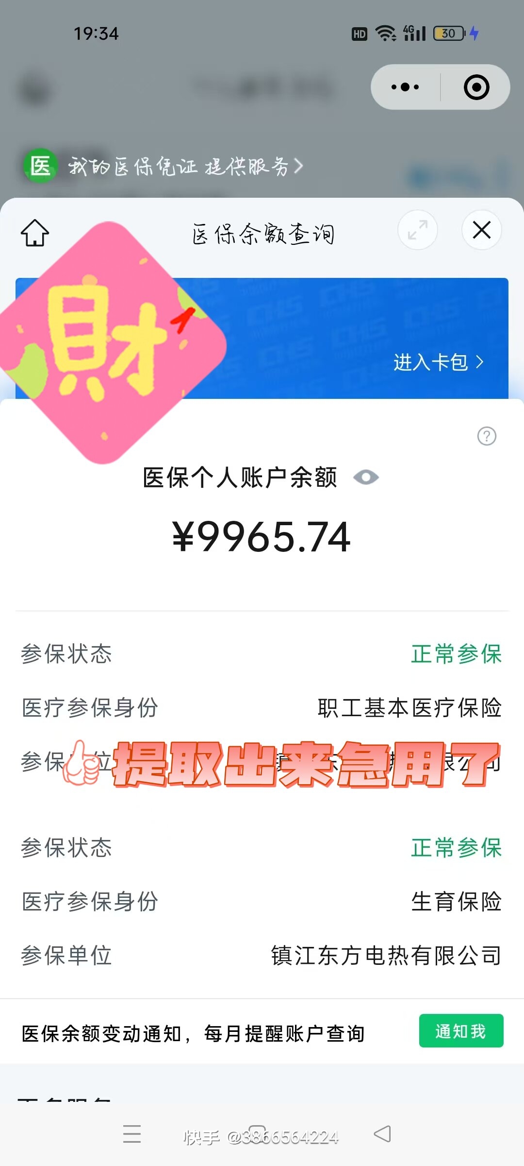 图木舒克最新闽政通怎么提现医保卡里的钱方法分析(最方便真实的图木舒克闽政通如何查询医保卡里的余额方法)