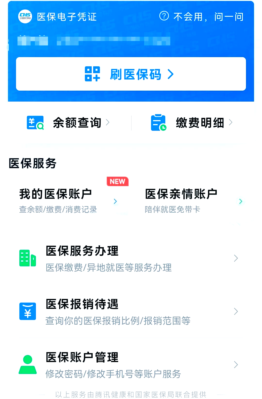 图木舒克最新医保卡怎么绑微信支付方法分析(最方便真实的图木舒克医保卡绑定在微信怎么用方法)
