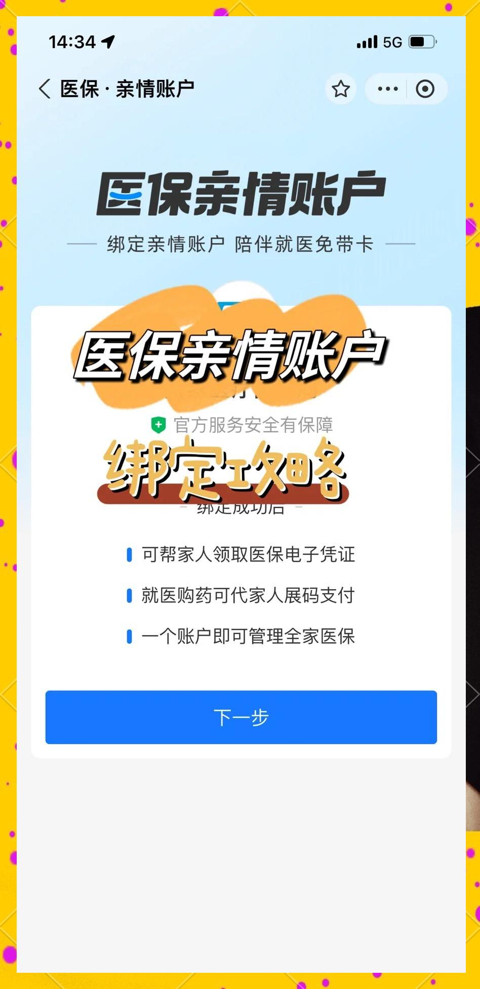 图木舒克最新医保怎么绑卡提现方法分析(最方便真实的图木舒克怎样把医保卡的钱提取到微信方法)