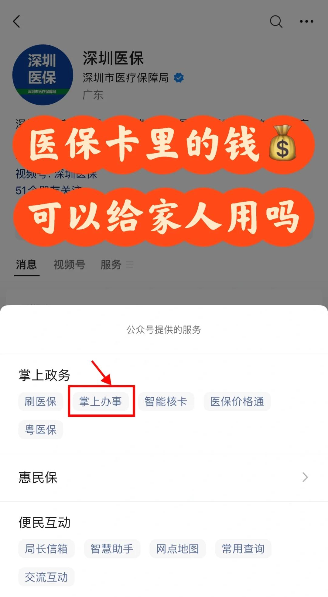 图木舒克最新医保卡里余额怎么转给家人使用方法分析(最方便真实的图木舒克医保卡金额如何转移给家人方法)