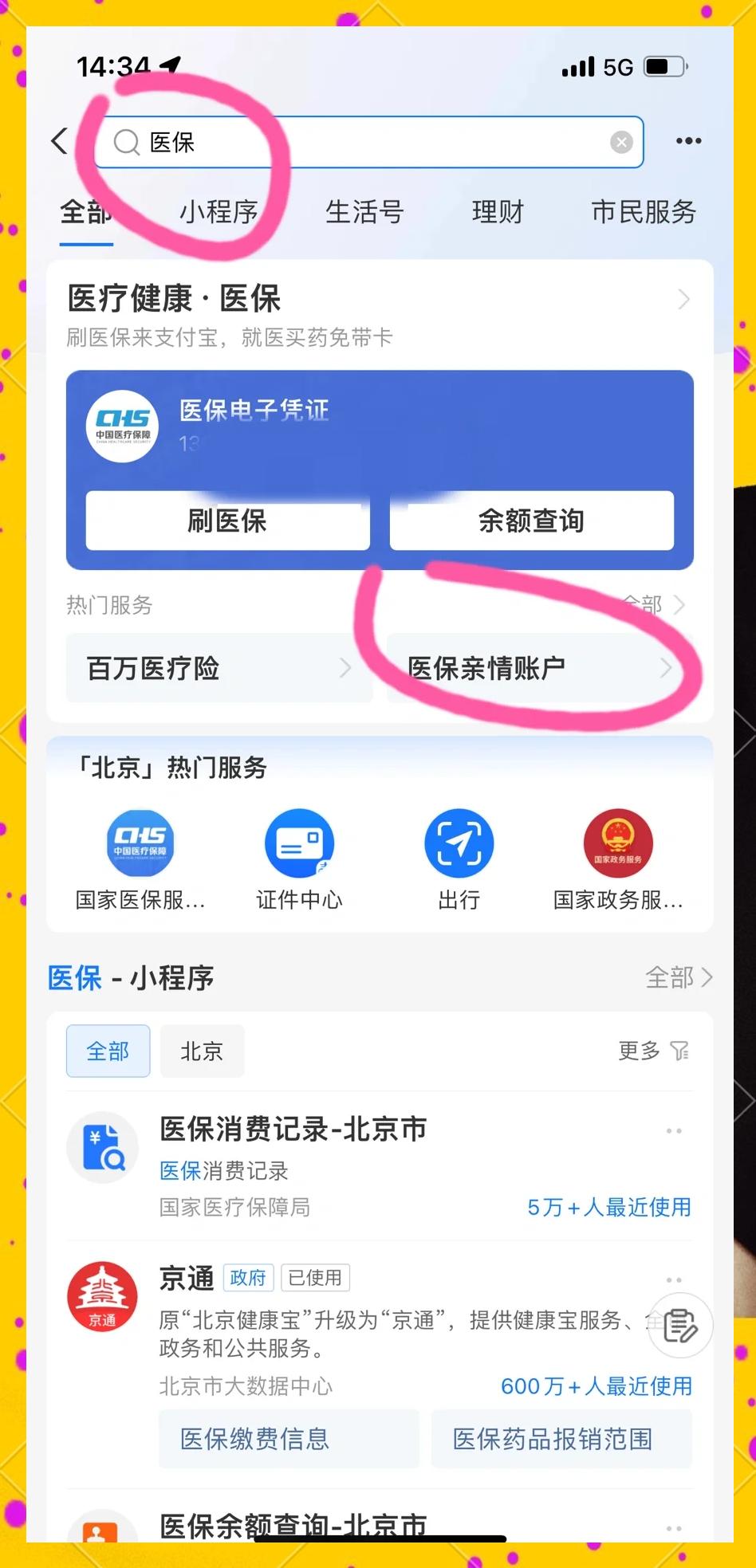 图木舒克最新怎样将医保卡绑在微信上方法分析(最方便真实的图木舒克怎样将医保卡绑在微信上支付方法)