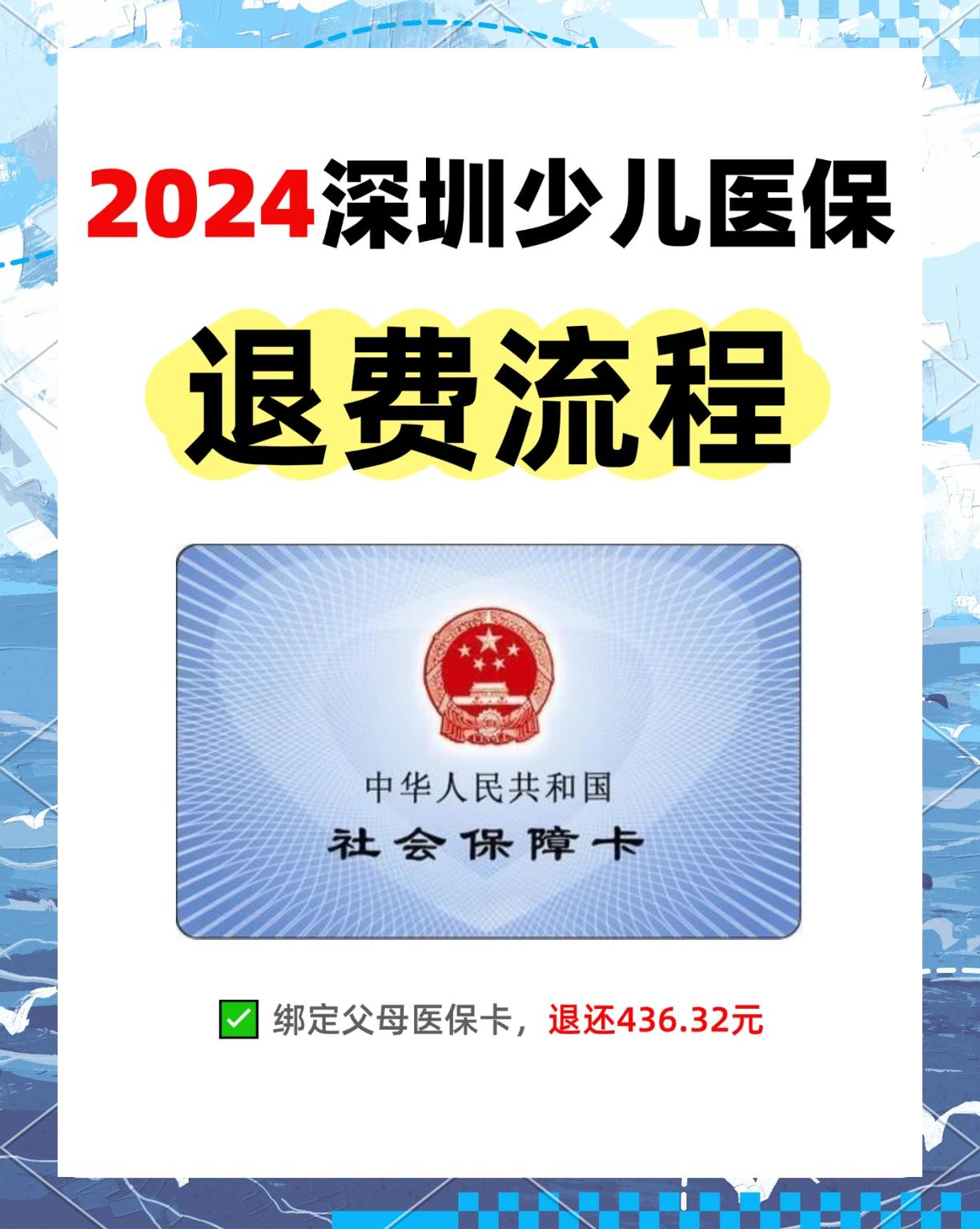 图木舒克最新深圳医保卡换现金联系方式方法分析(最方便真实的图木舒克深圳医保卡换新卡流程方法)
