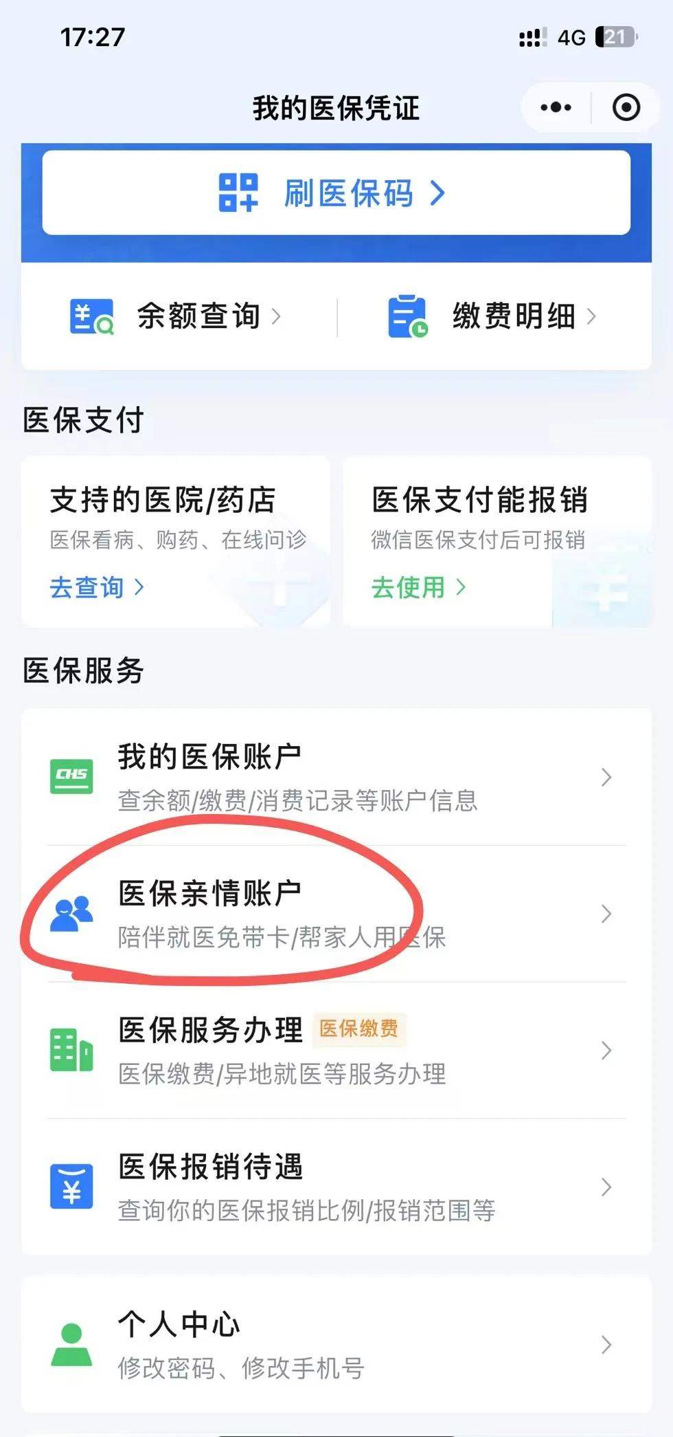 图木舒克最新医保卡绑定微信方法分析(最方便真实的图木舒克医保卡绑定微信支付可以正常消费吗安全吗方法)