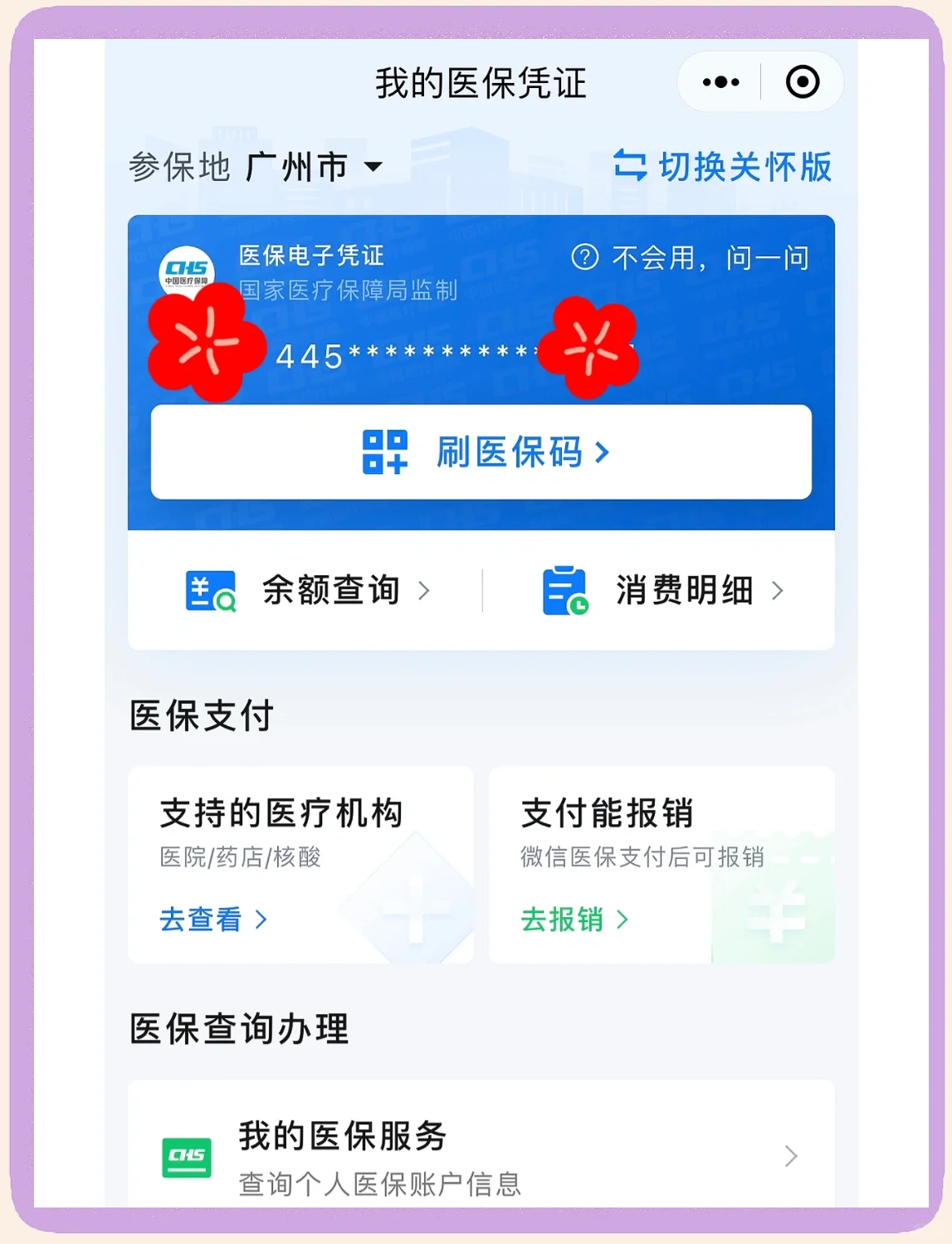 图木舒克最新医保卡怎么绑定微信使用方法分析(最方便真实的图木舒克怎么绑定医保卡到微信方法)