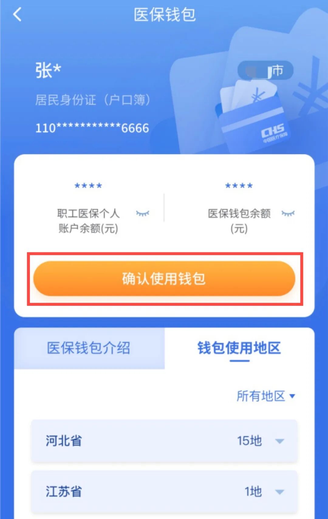 图木舒克最新医保卡取现微信方法分析(最方便真实的图木舒克微信医保提现钱去哪了方法)
