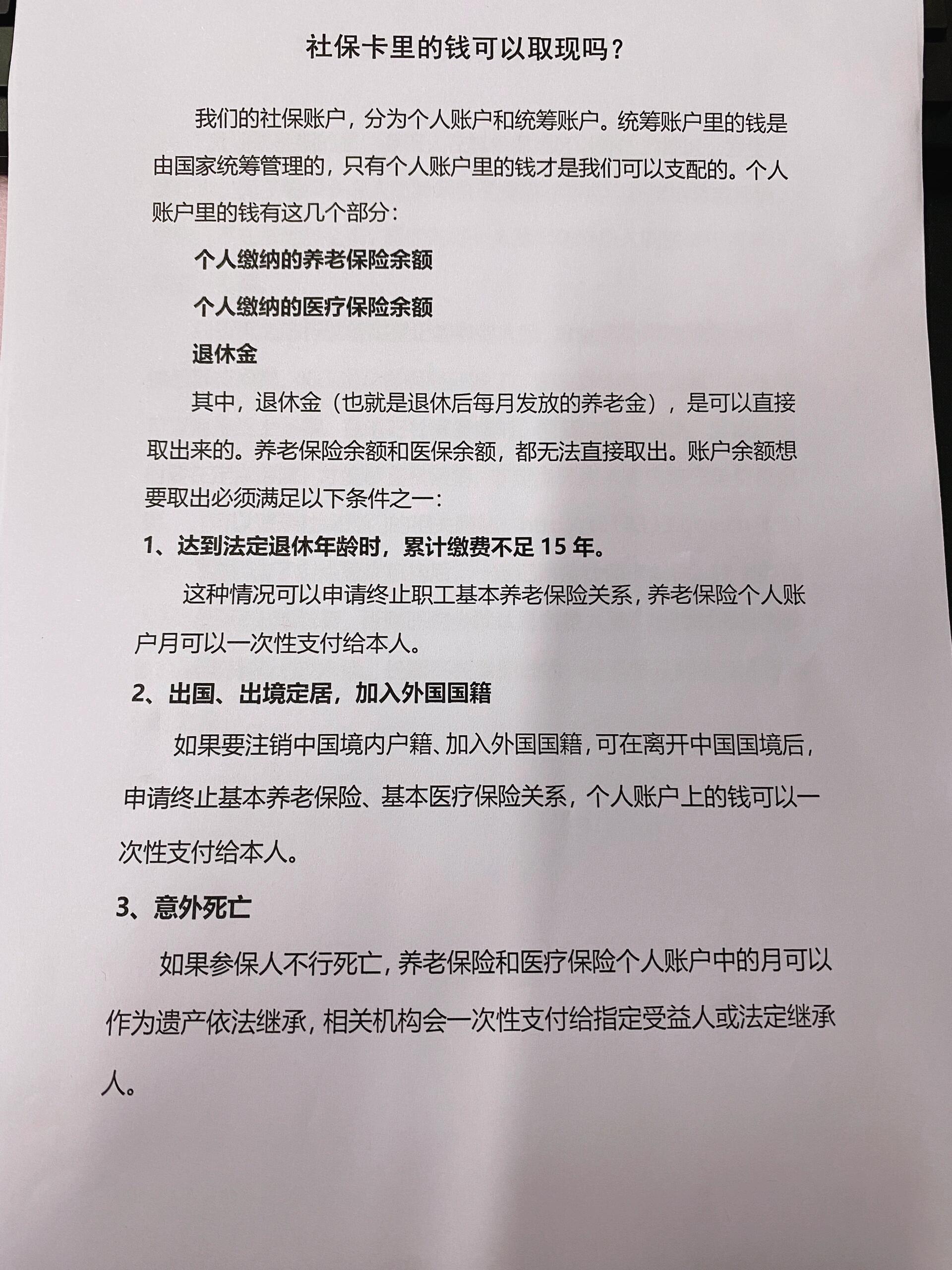 图木舒克最新急用钱如何提取医保卡里的钱方法分析(最方便真实的图木舒克急用钱如何提取医保卡里的钱嶶新qw413612可提柝眷方法)