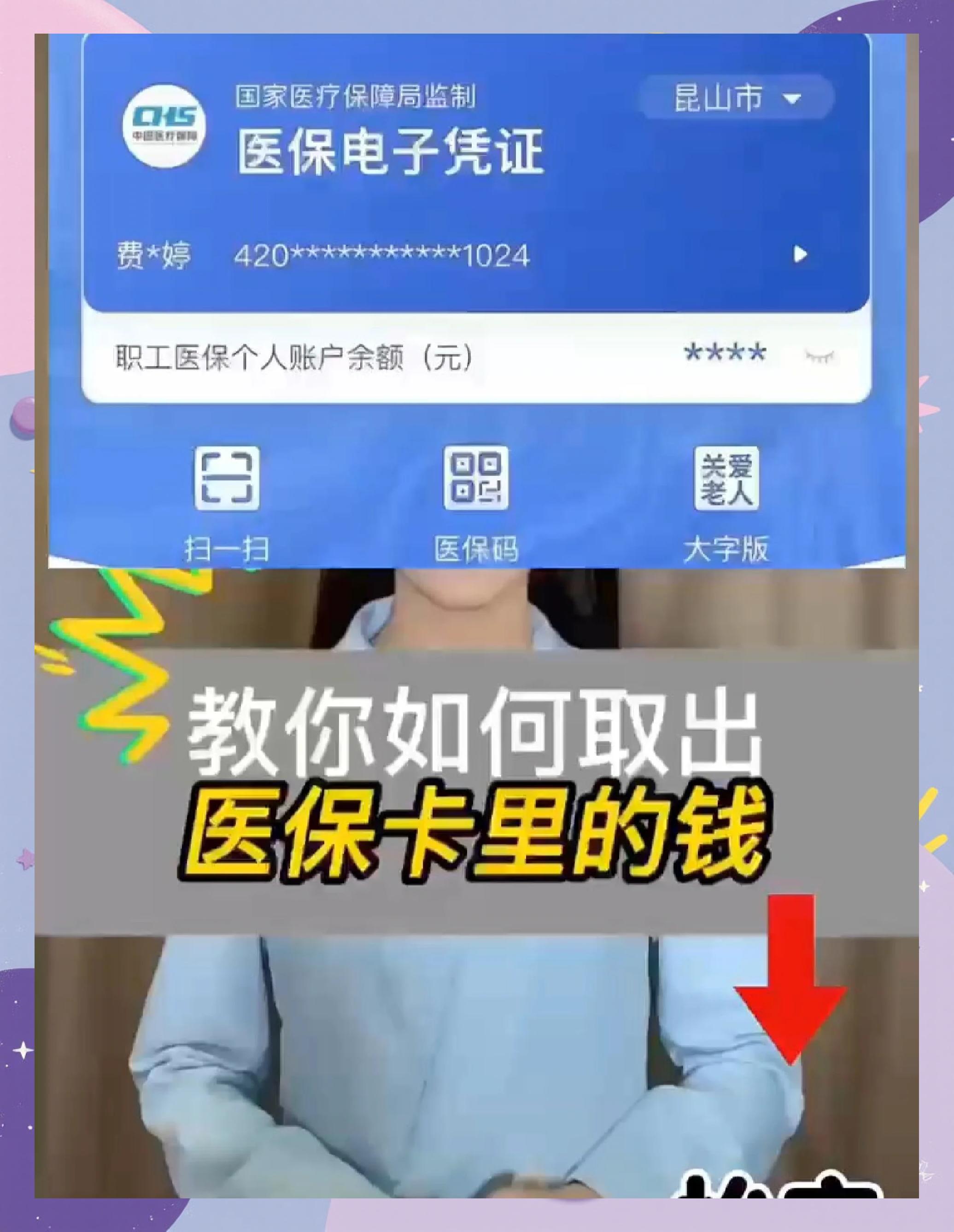 图木舒克最新医保卡的钱和银行卡的钱在一起吗方法分析(最方便真实的图木舒克医保卡银行账户里的钱是看病用么方法)