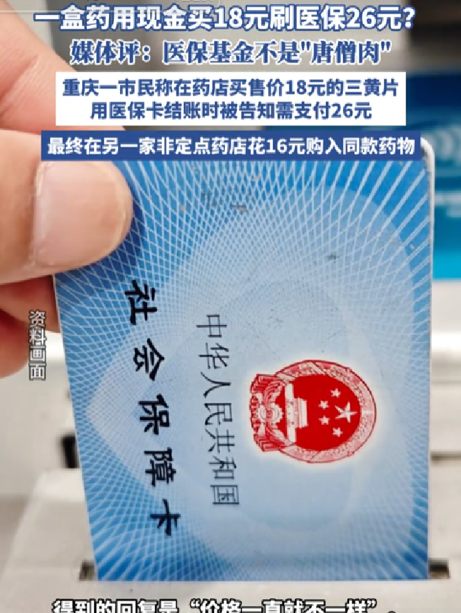 图木舒克最新去药店直接说套医保卡方法分析(最方便真实的图木舒克去药店直接说套医保卡苏州医保提现是真的吗方法)