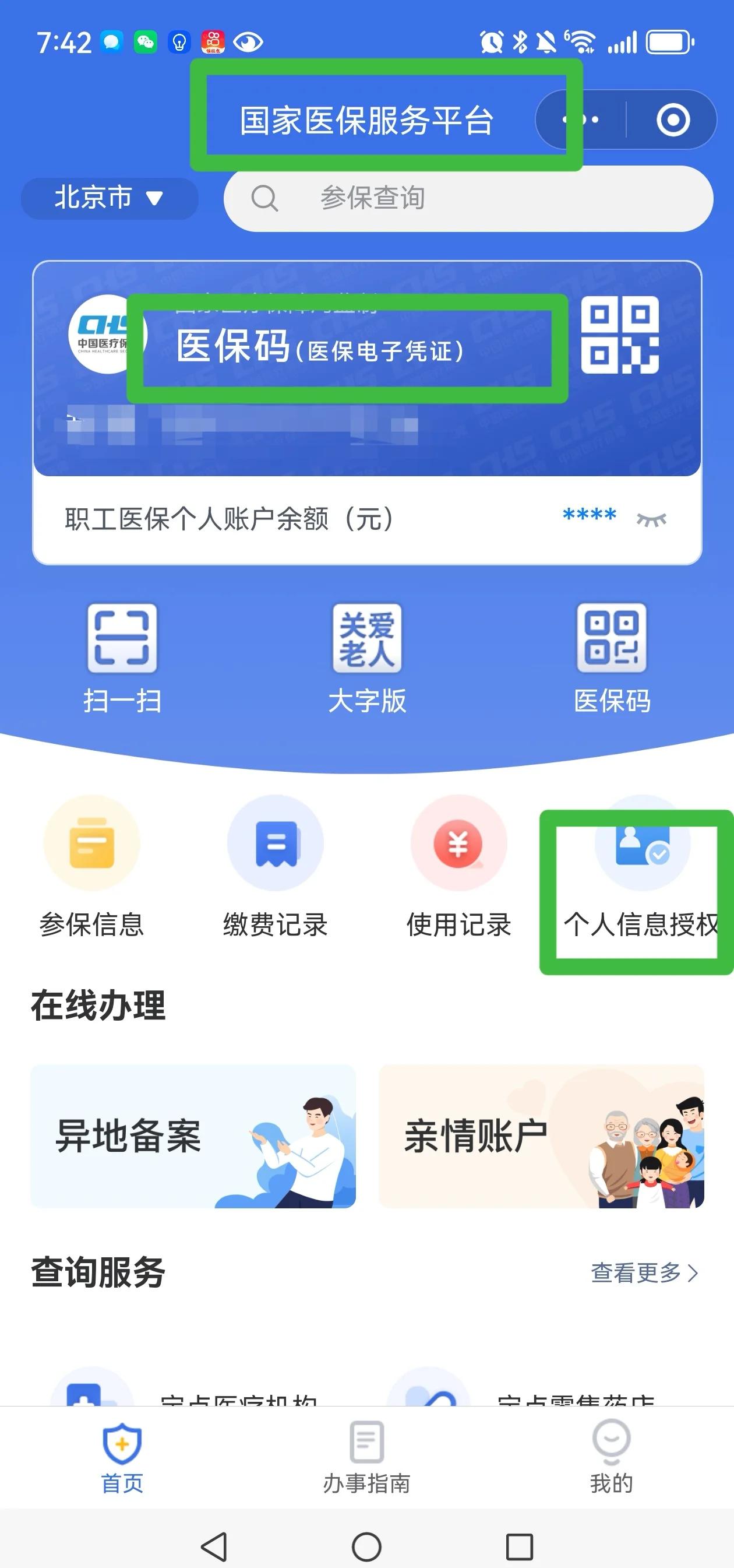 图木舒克最新医保账户怎么网上激活方法分析(最方便真实的图木舒克医保账户网上激活流程方法)